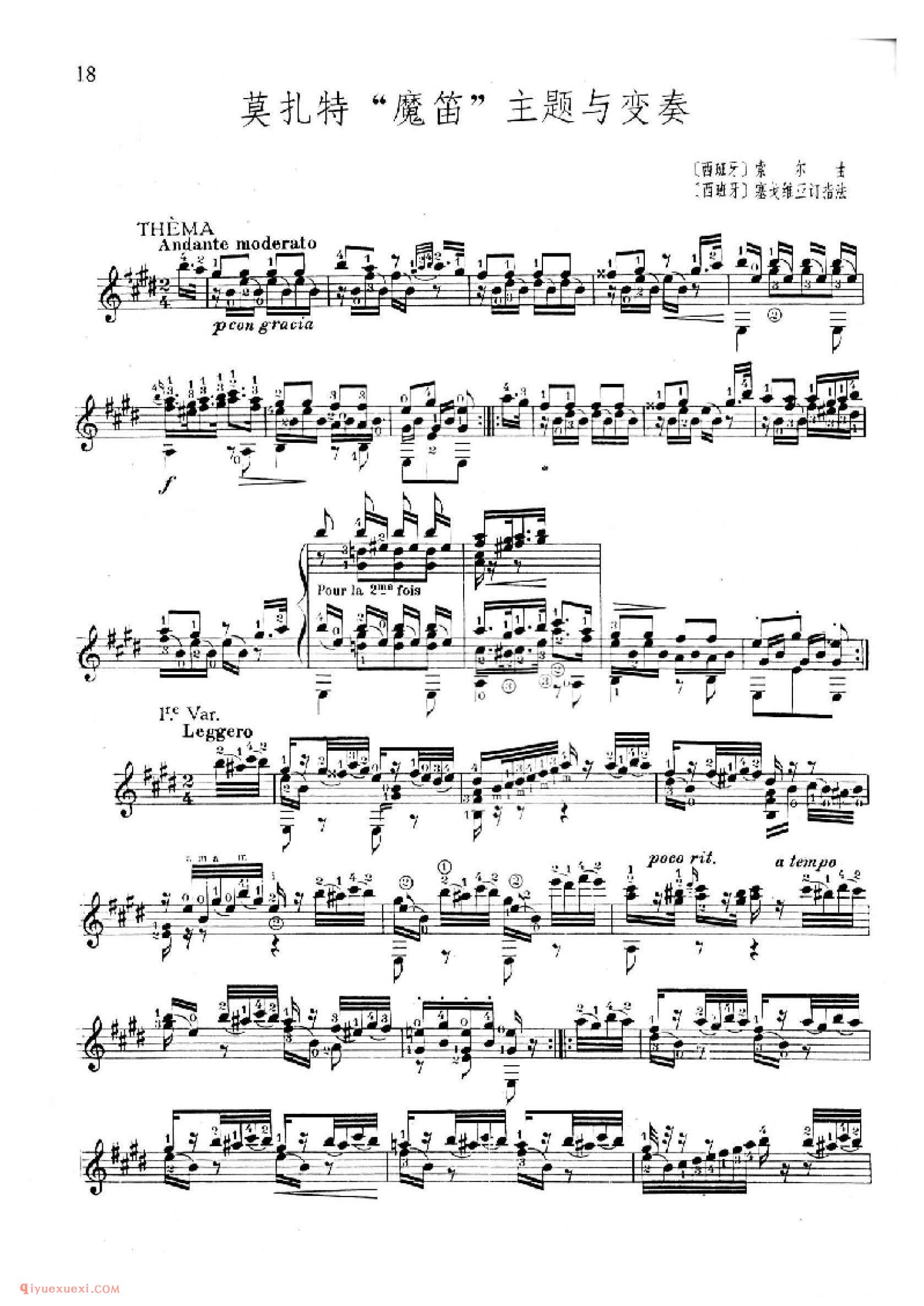 莫扎特魔笛主题与变奏[西班牙]索尔曲_塞戈维亚订指法_吉他大师名曲五线谱