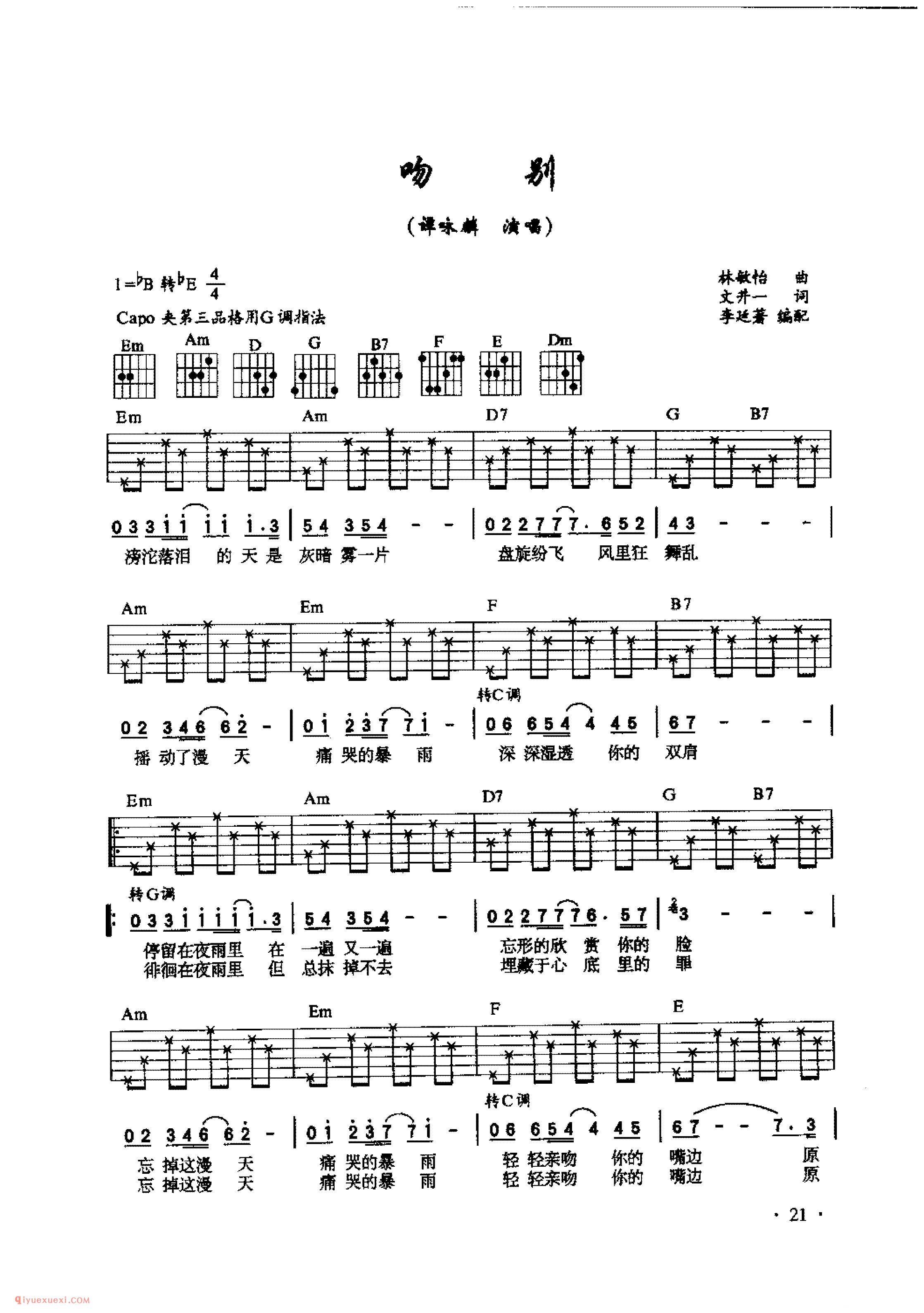 吻别_谭咏麟演唱_吉他弹唱金曲六线谱