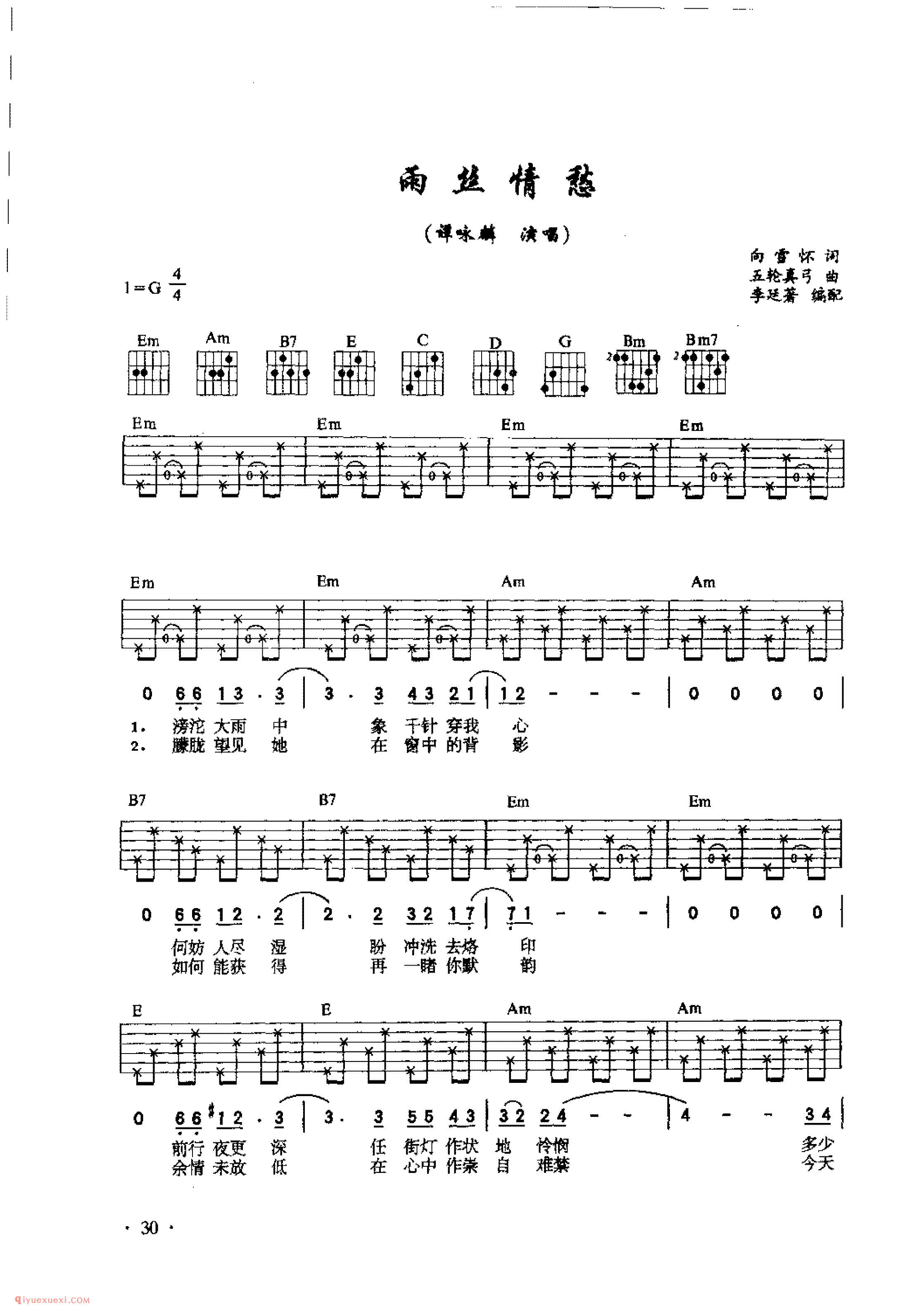 雨丝情愁_谭咏麟演唱_吉他弹唱金曲六线谱