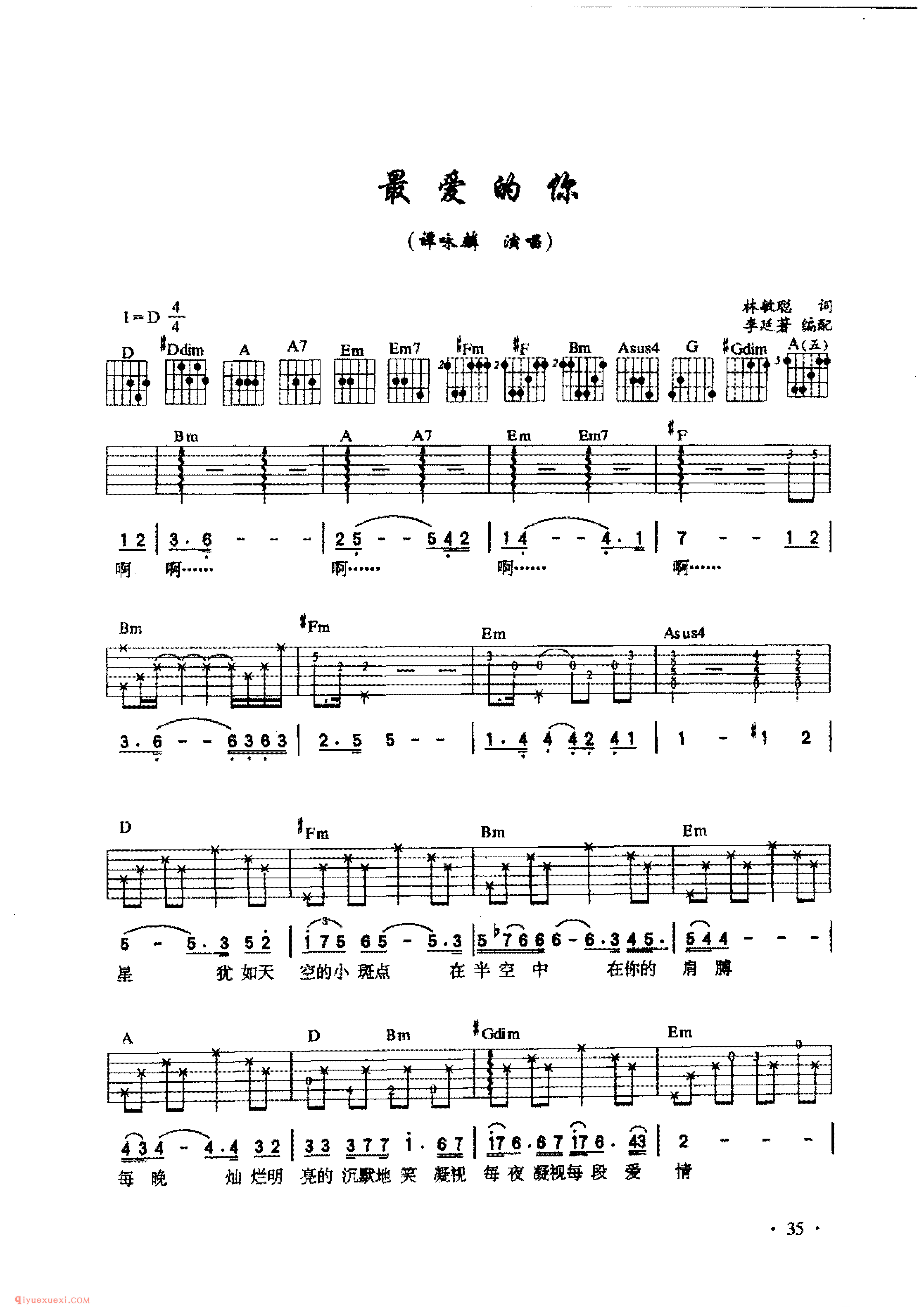 最爱的你_谭咏麟演唱_吉他弹唱金曲六线谱