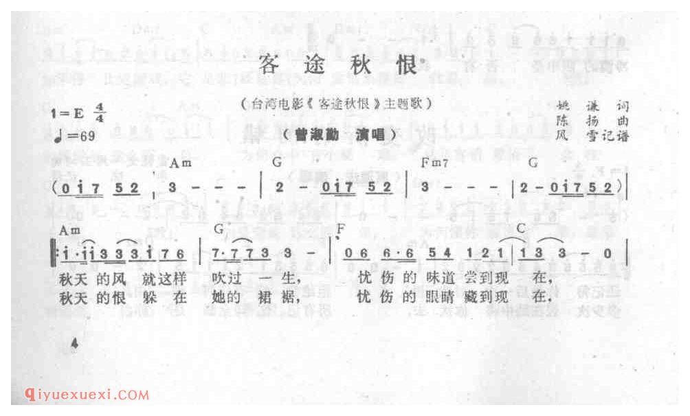 客途秋恨_曾淑勤_吉他弹唱简谱