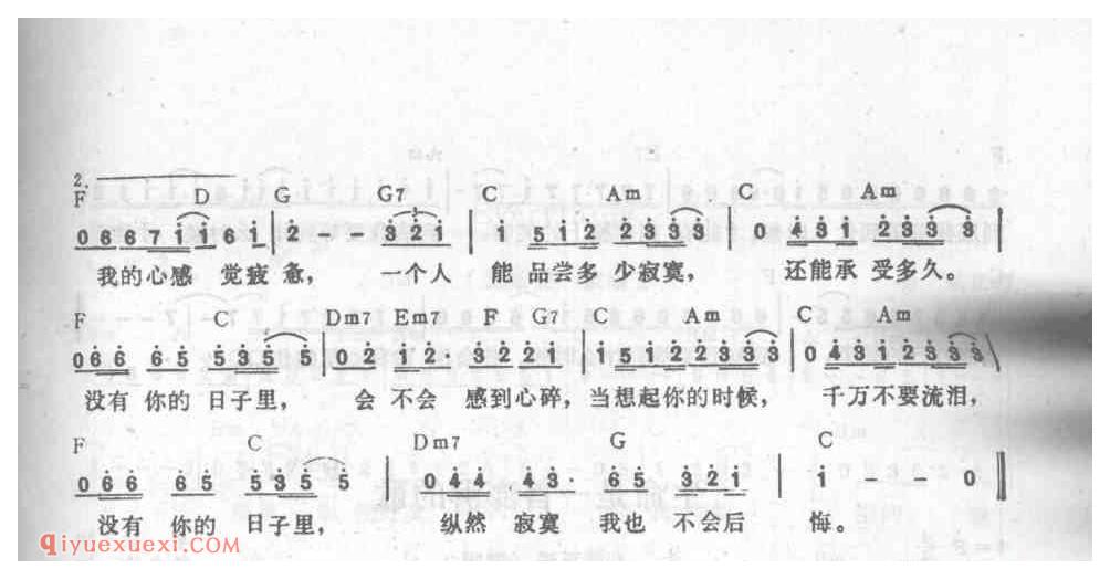 没有你的日子_小刚_吉他弹唱简谱