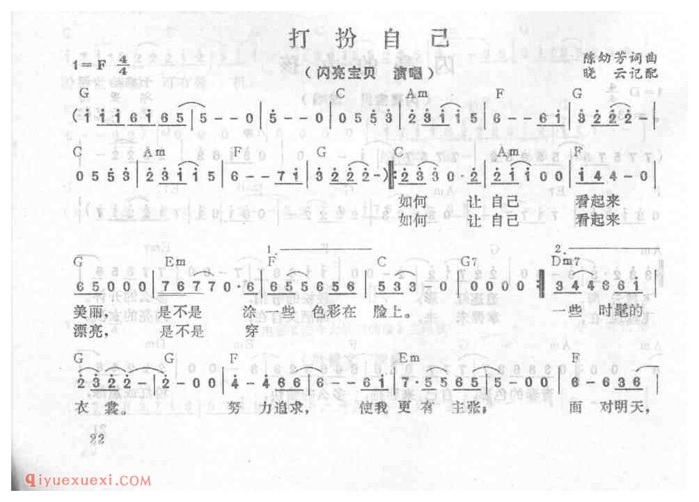 打扮自己_闪亮宝贝_吉他弹唱简谱