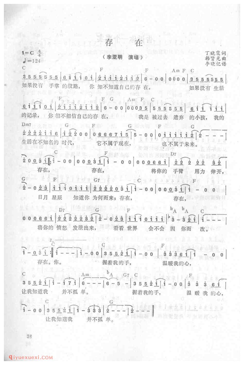 存在_李亚明_吉他弹唱简谱