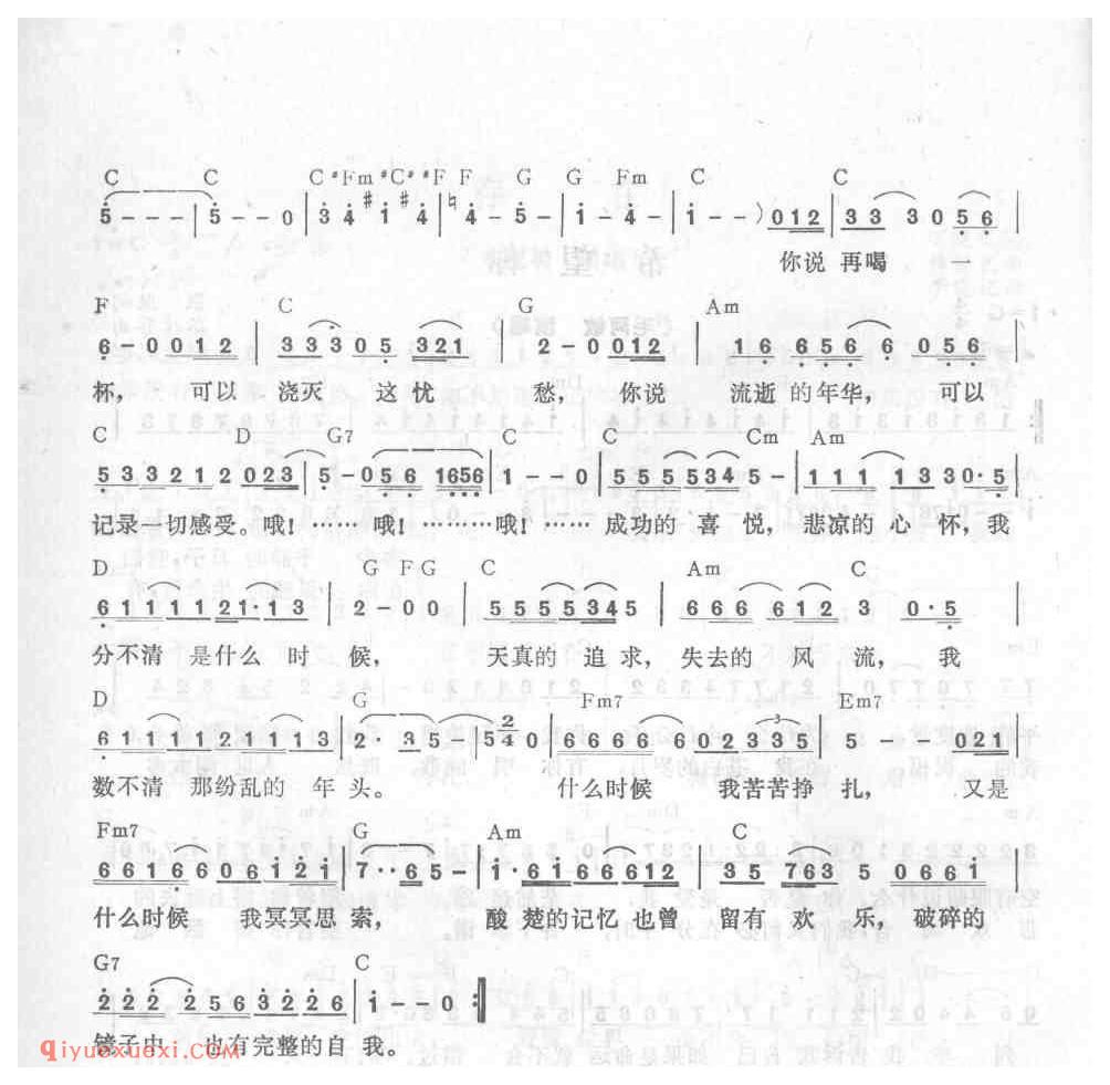 完整的我_田震_吉他弹唱简谱