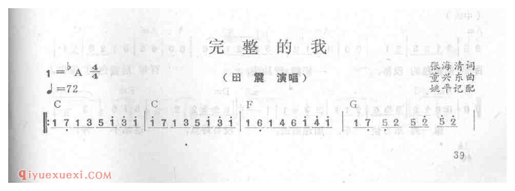完整的我_田震_吉他弹唱简谱