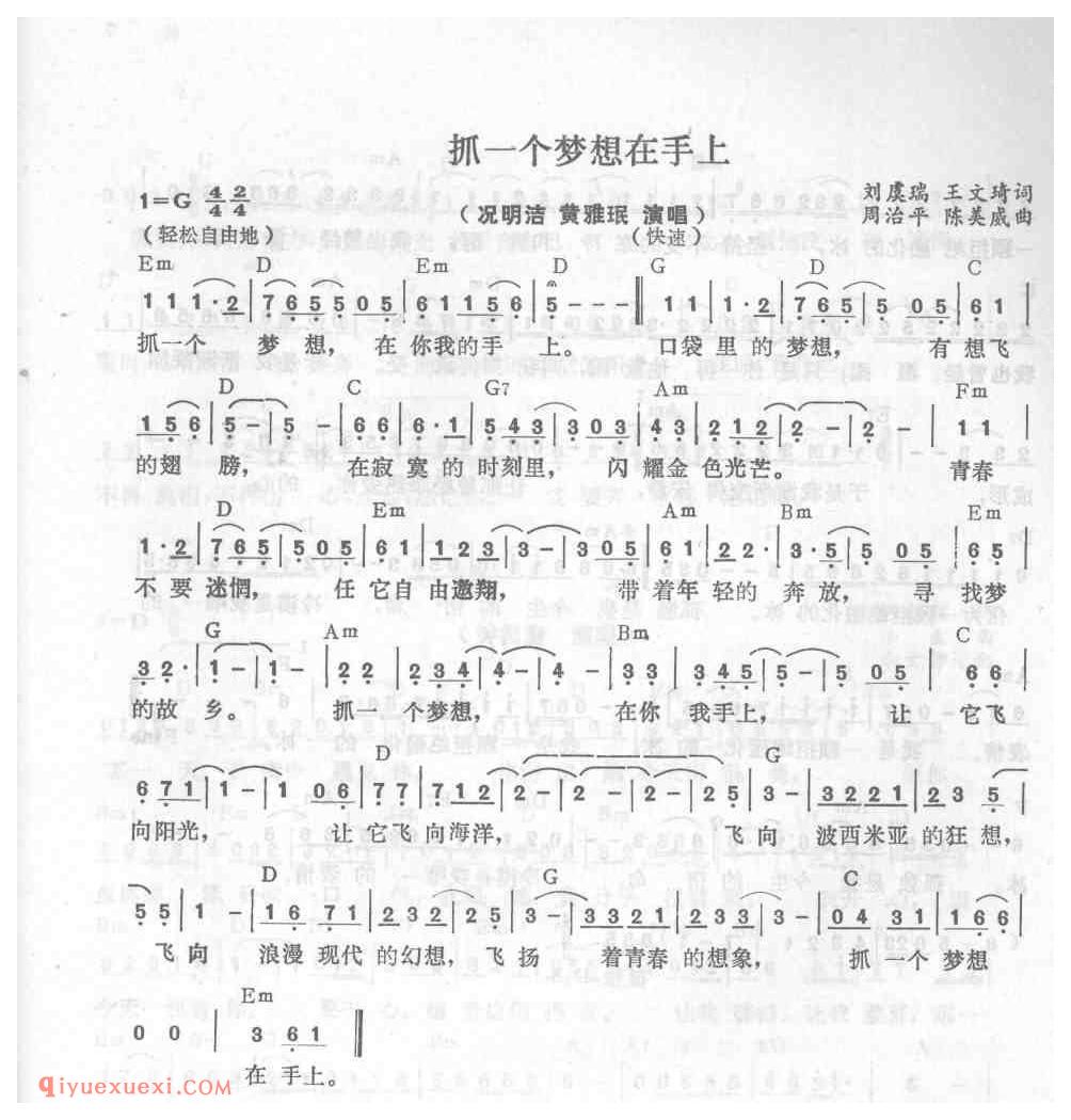 抓一个梦想在手上_况明洁 黄雅琪 _吉他弹唱简谱