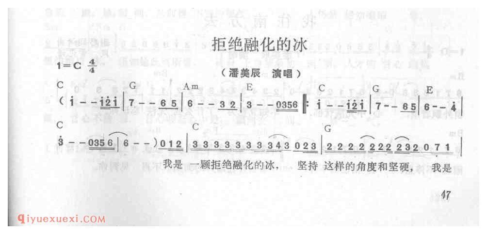 拒绝融化的冰_潘美辰_吉他弹唱简谱