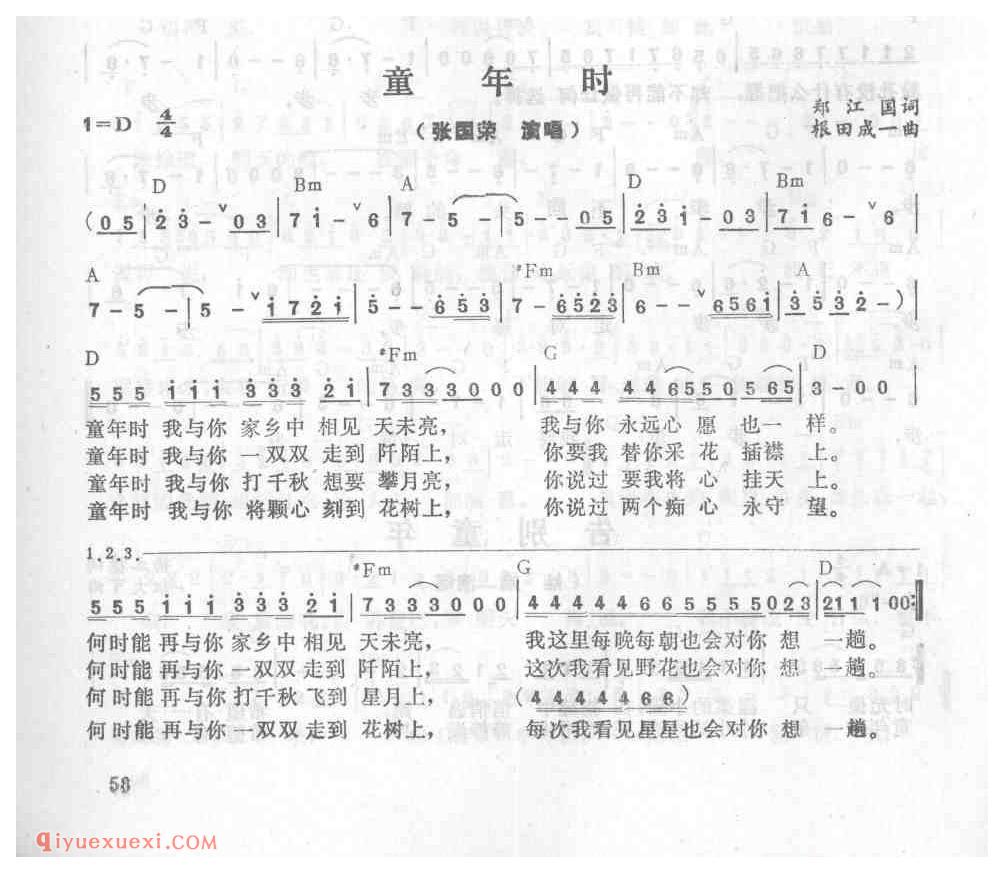 童年时_张国荣_吉他弹唱简谱