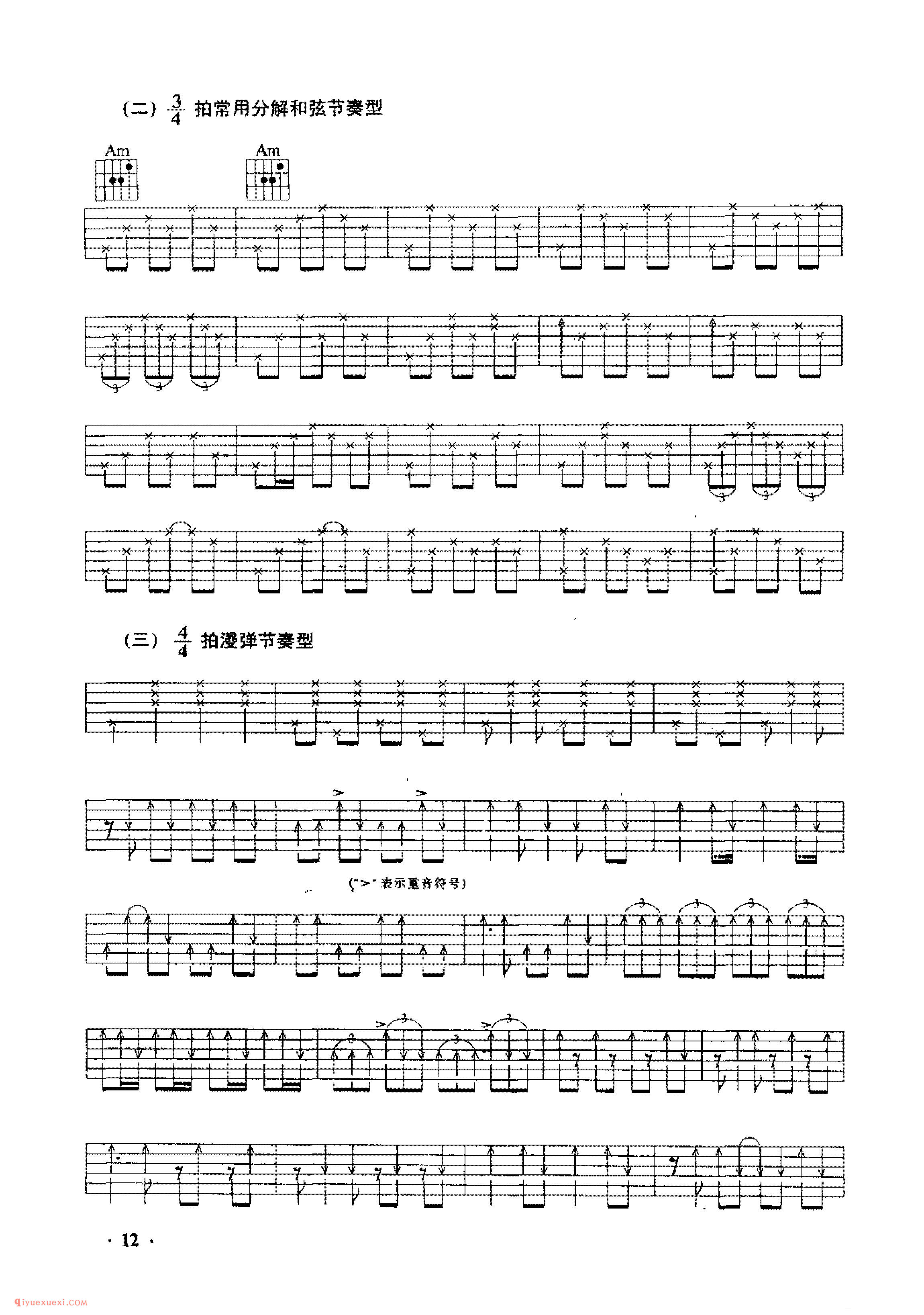 吉他常用分解和弦节奏,谱例