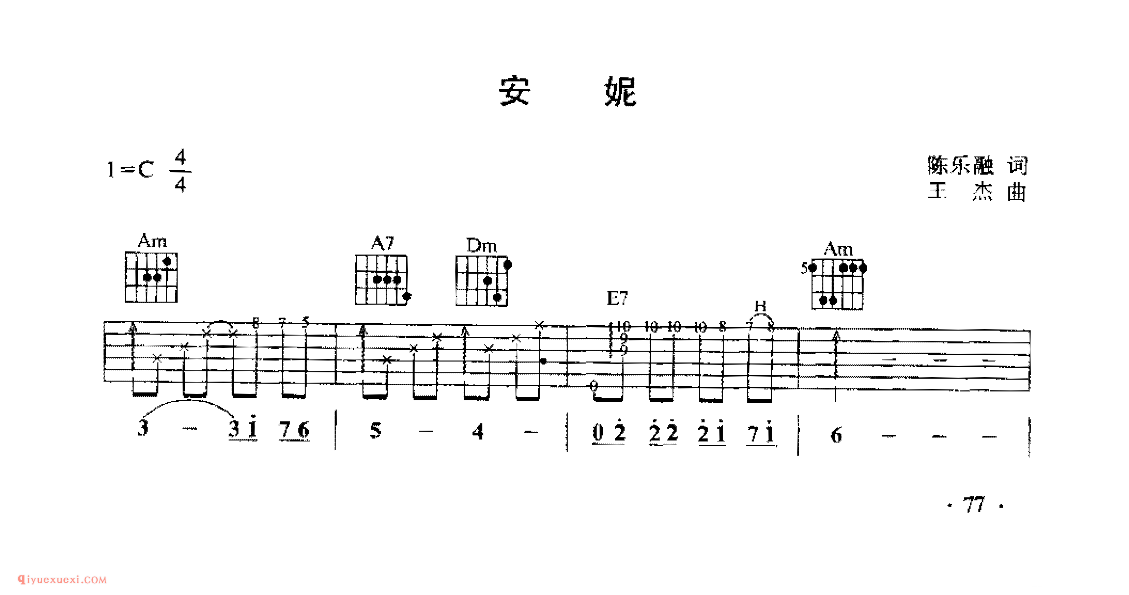 安妮_陈乐融词_吉他弹唱歌曲六线谱