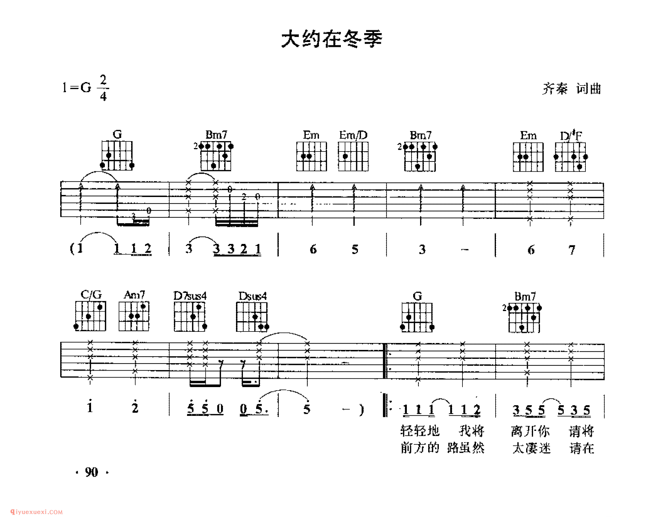 大约在冬季_齐秦词曲_吉他弹唱歌曲六线谱