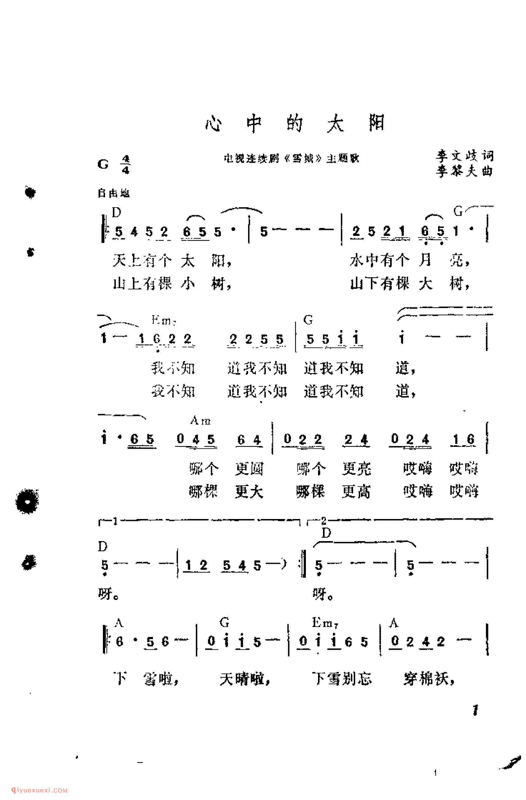 心中的太阳_电视连线剧《雪摇》主题致_吉他弹唱简谱