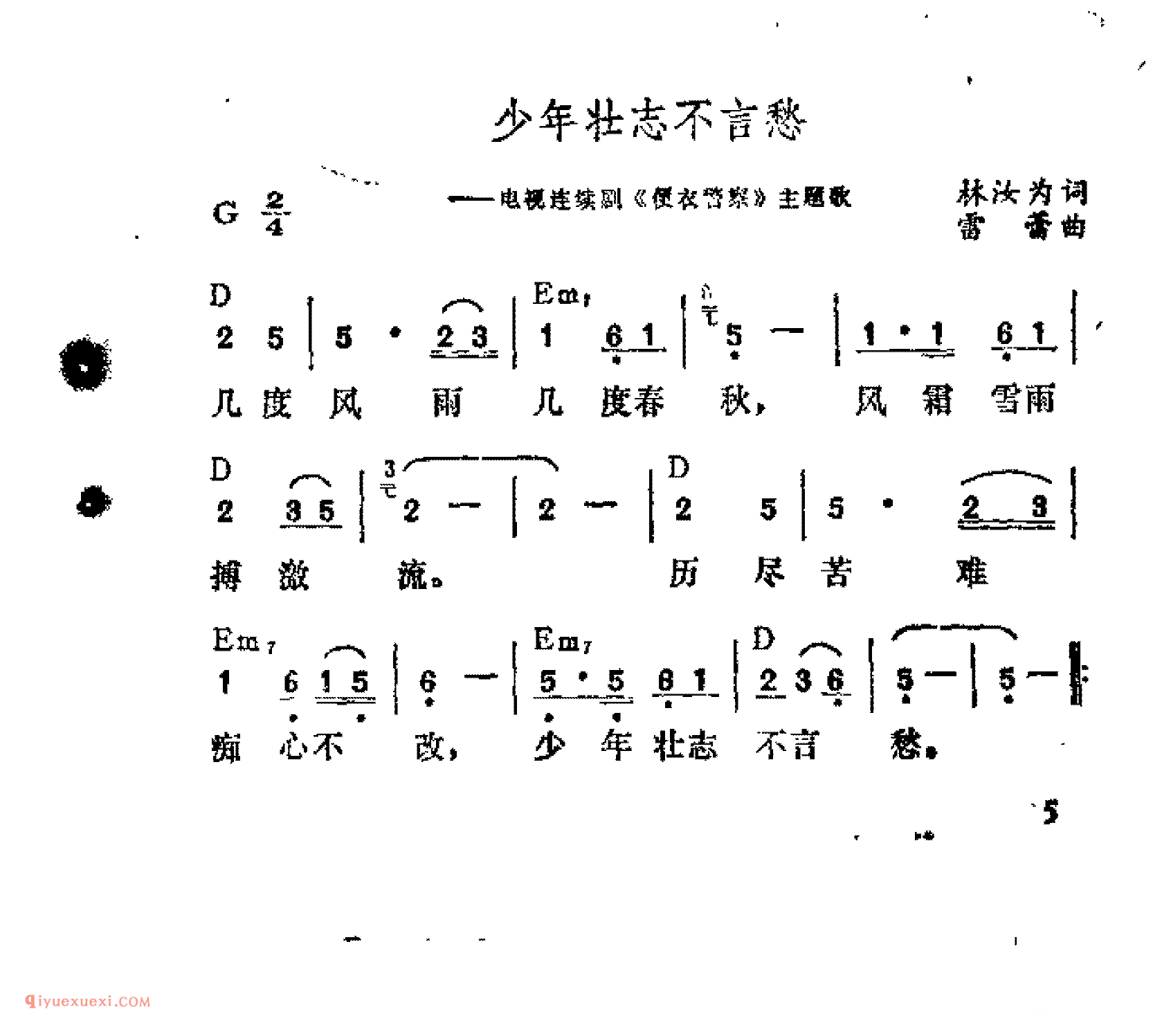 少年壮志不言愁_电视连续剧《便衣警察》主题歌_吉他弹唱简谱