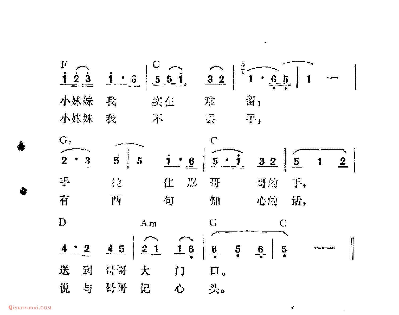 走西口_西北民歌_吉他弹唱简谱