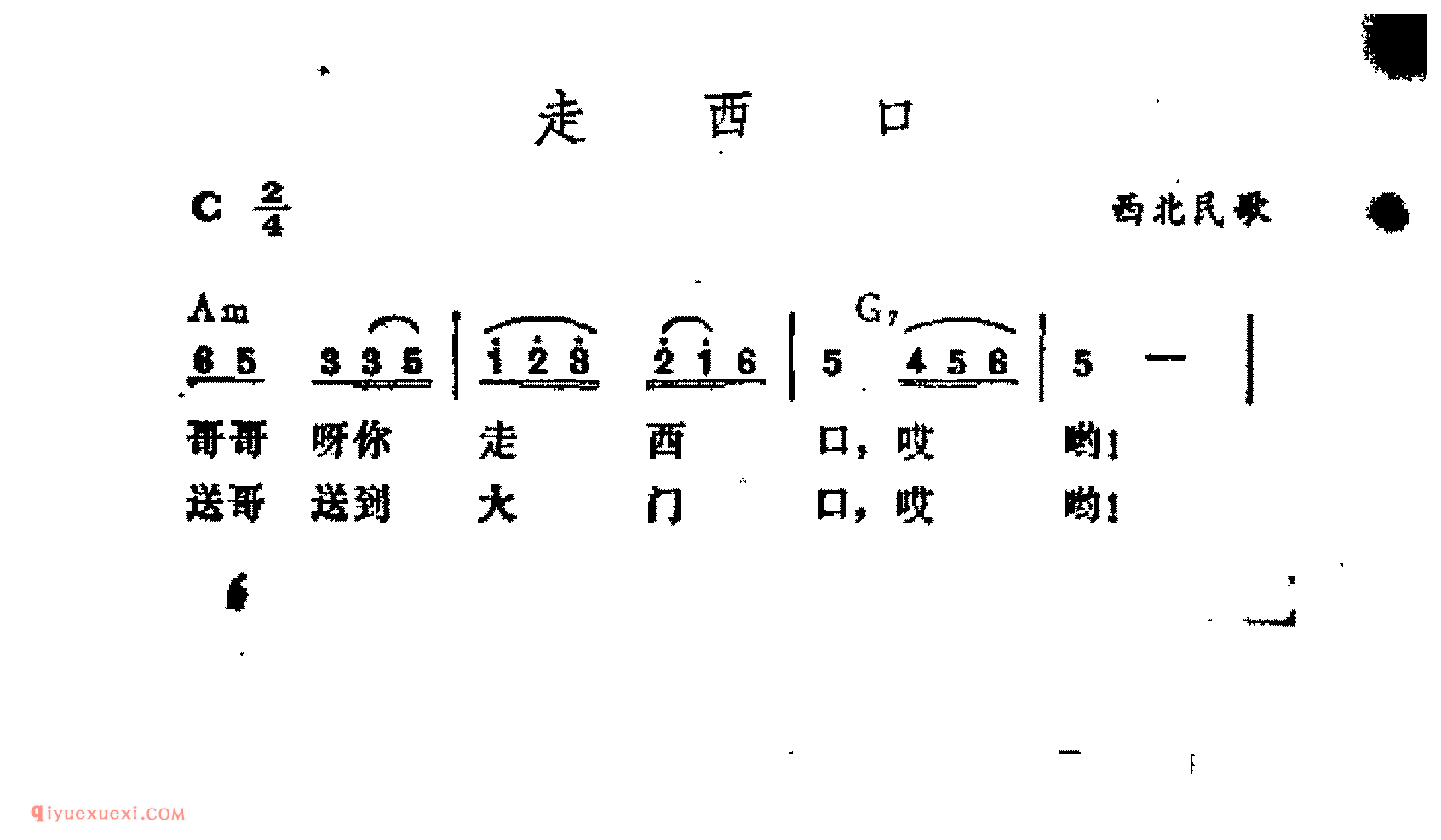 走西口_西北民歌_吉他弹唱简谱