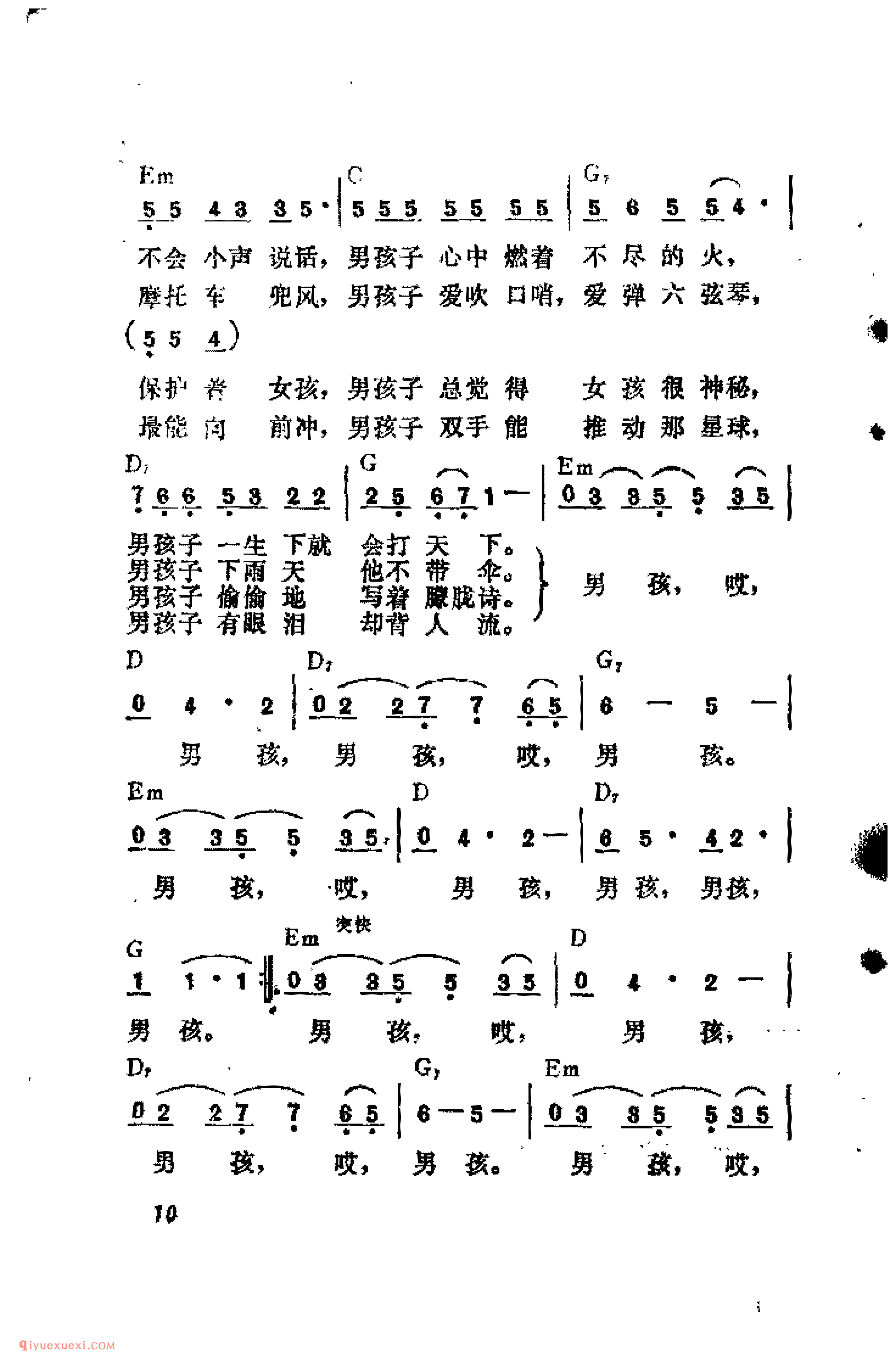 男孩_谷建芬曲_吉他弹唱简谱
