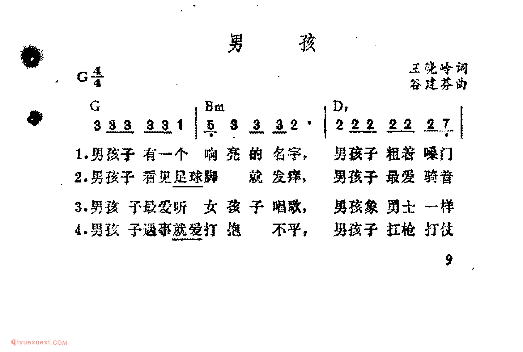男孩_谷建芬曲_吉他弹唱简谱