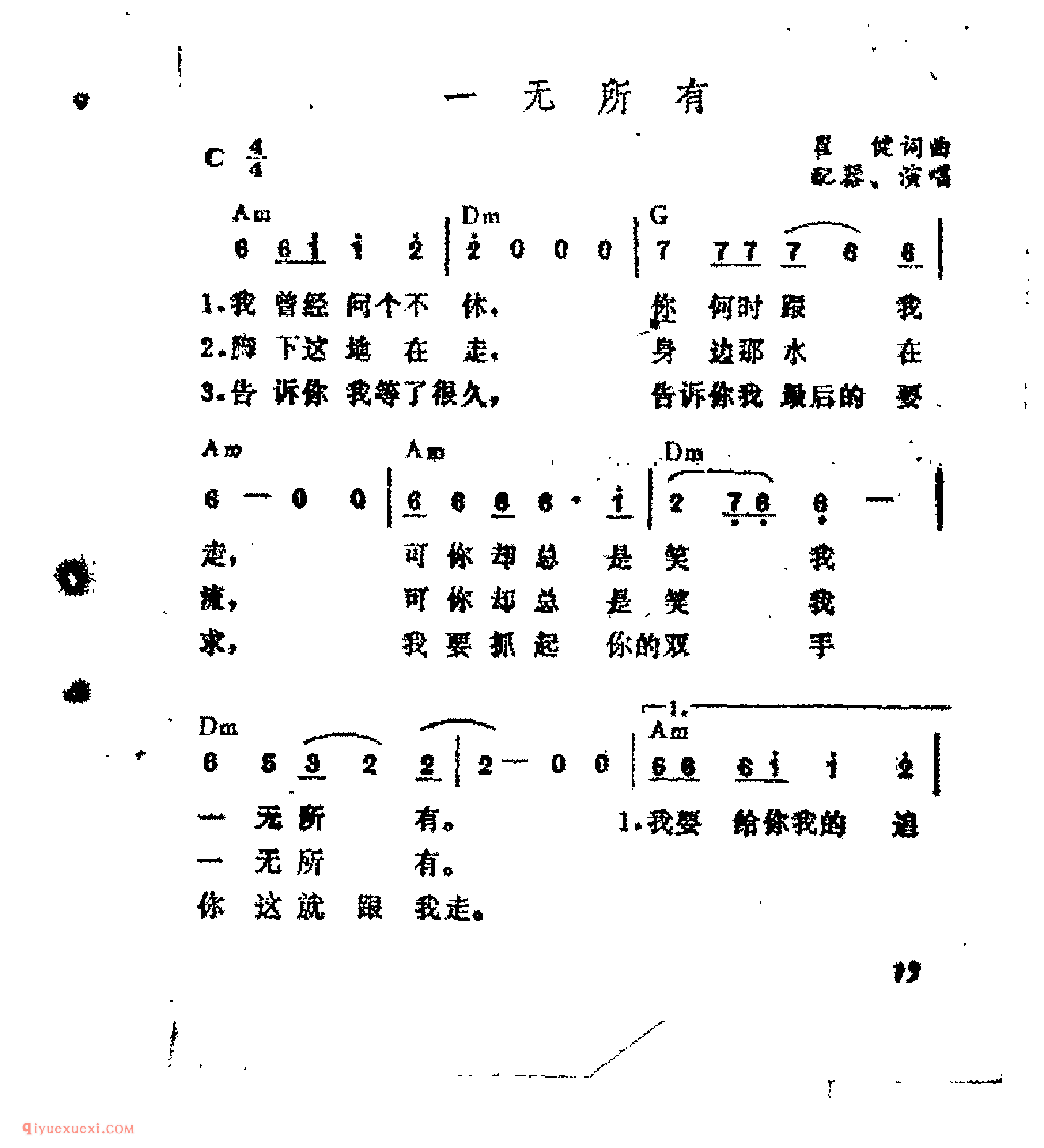 一无所有_吉他弹唱简谱