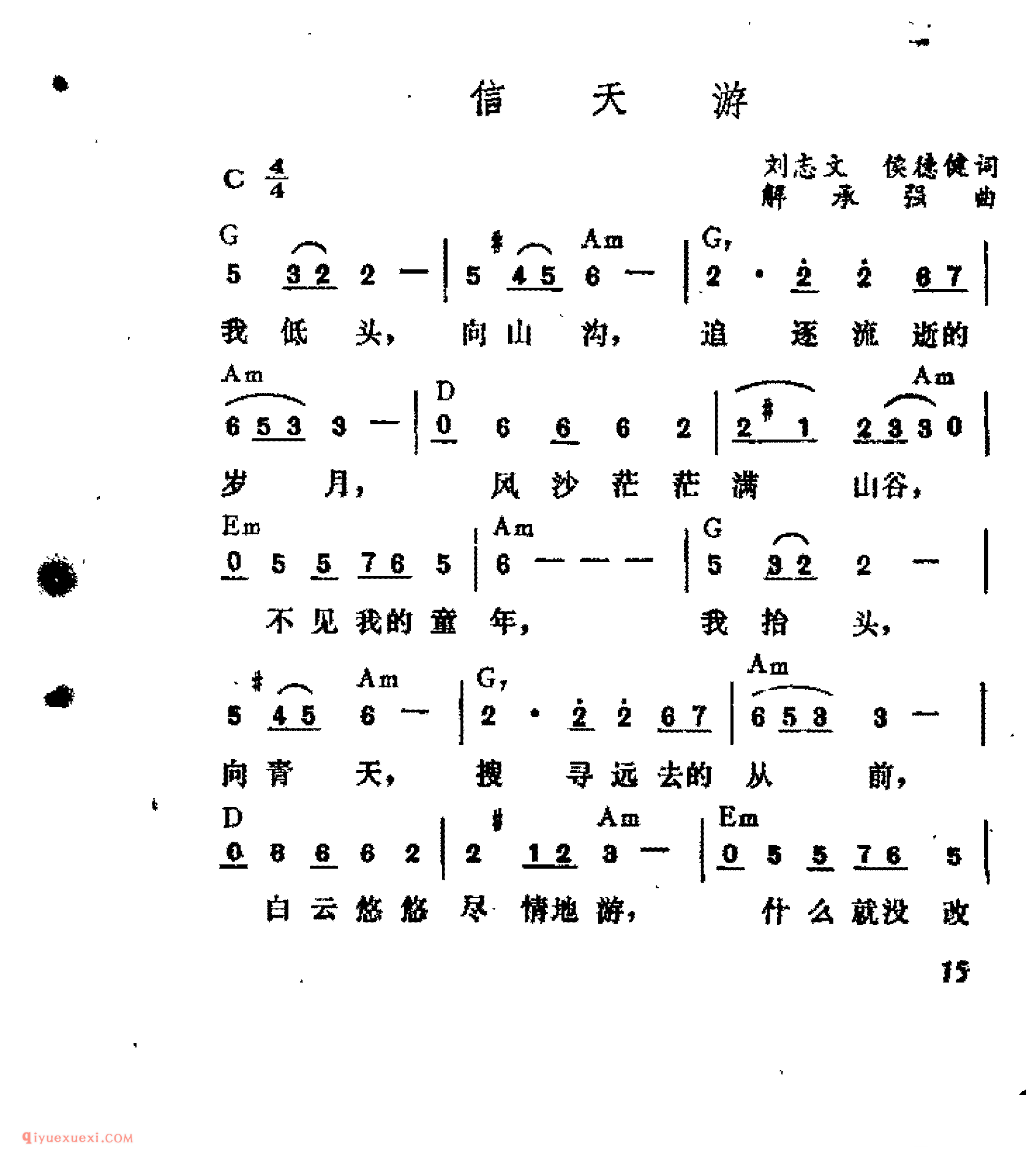 信天游_刘志文 俟德健 词_吉他弹唱简谱