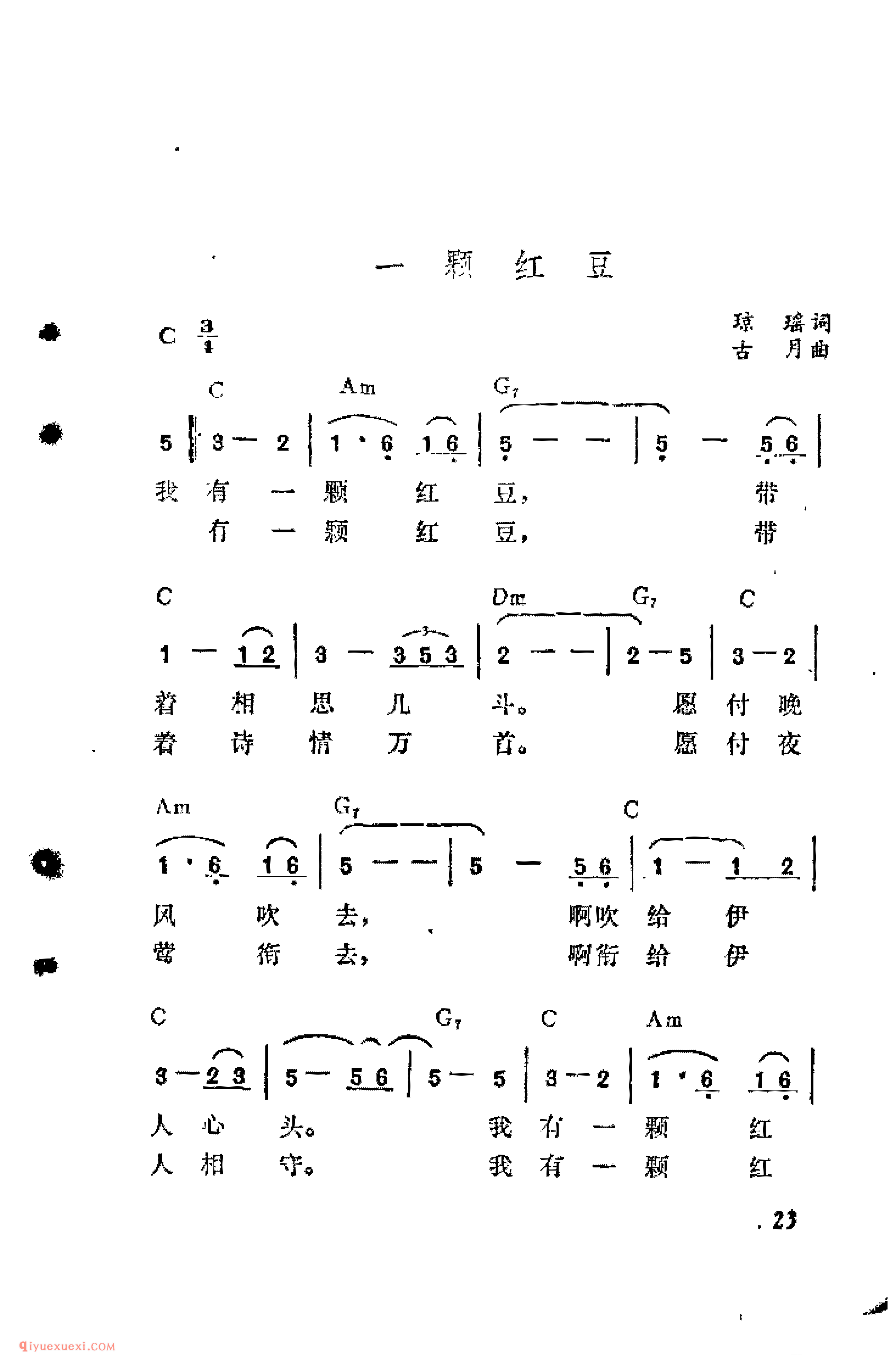 一颗红豆_古月曲_吉他弹唱简谱