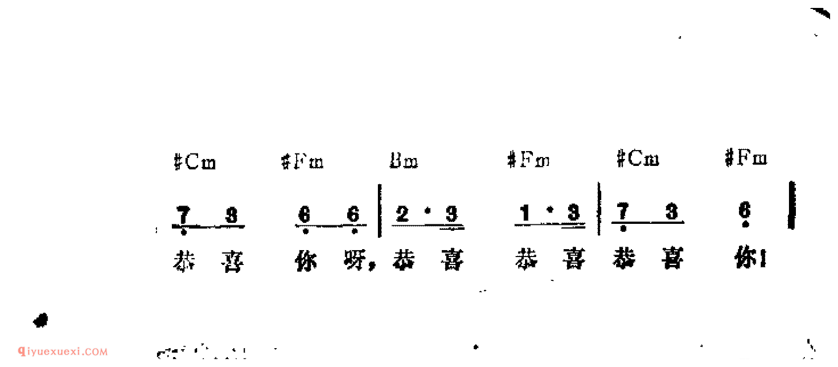 恭喜恭喜_吉他弹唱简谱