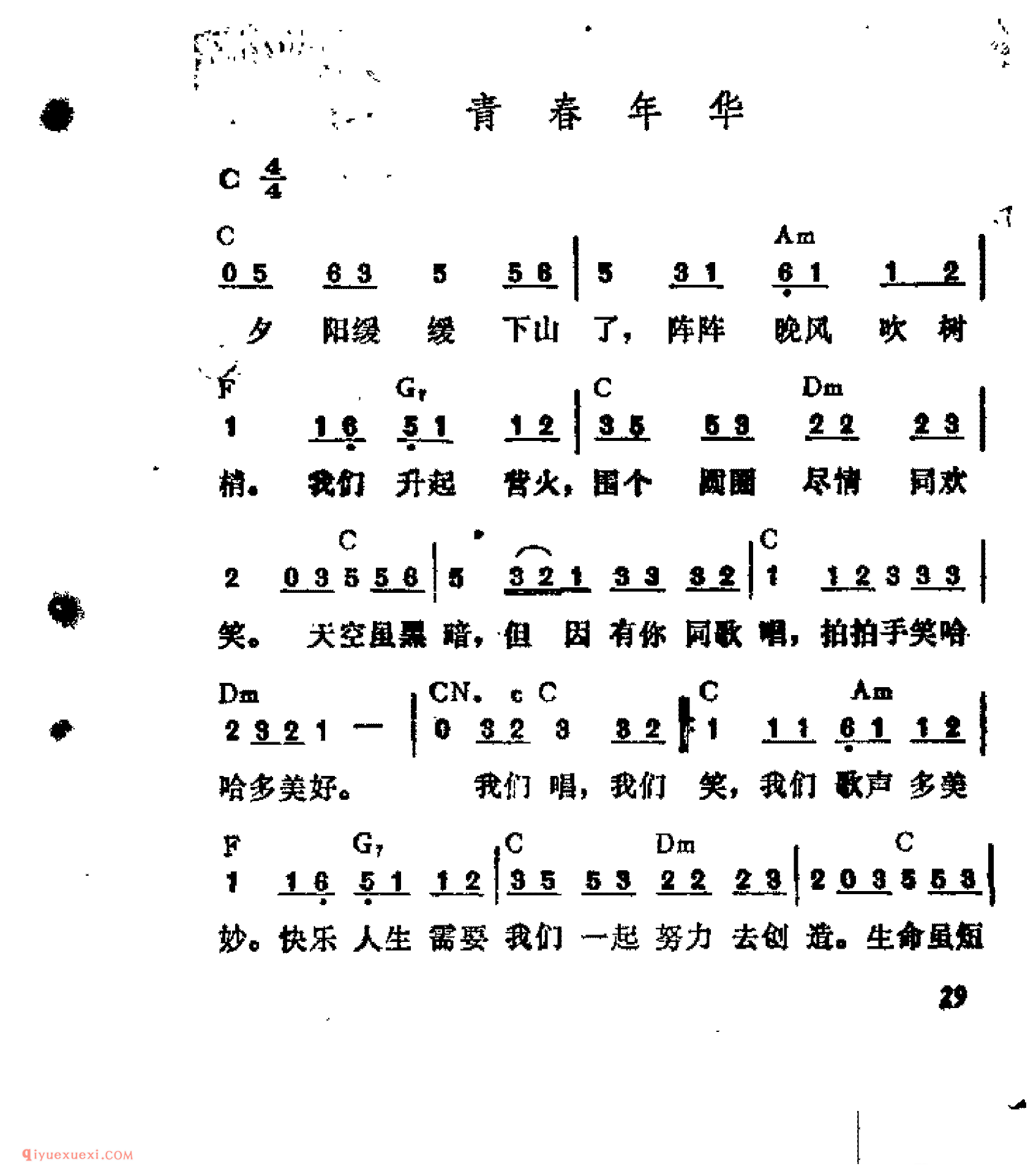 青春年华_吉他弹唱简谱