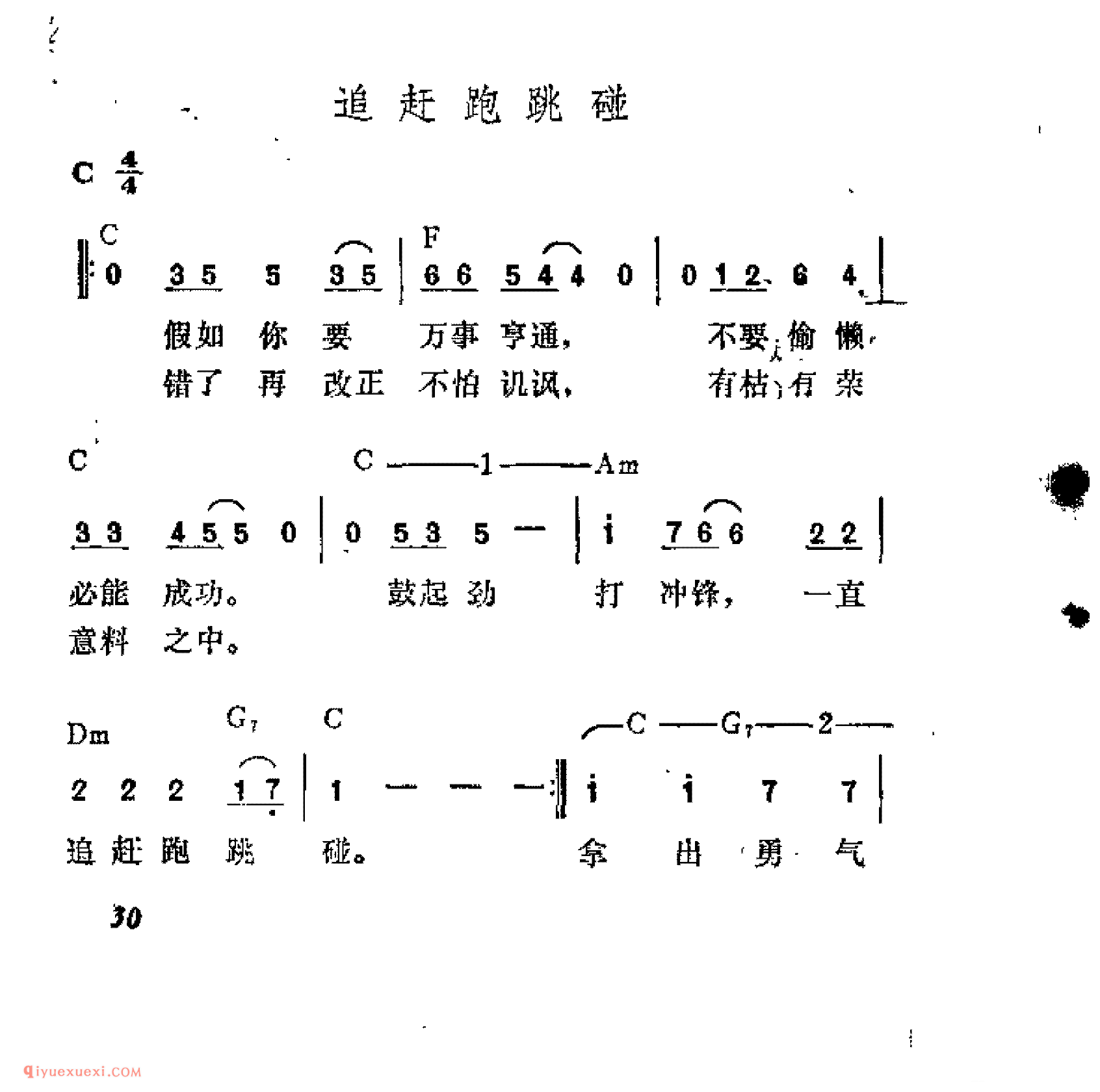 追赶跑跳碰_吉他弹唱简谱