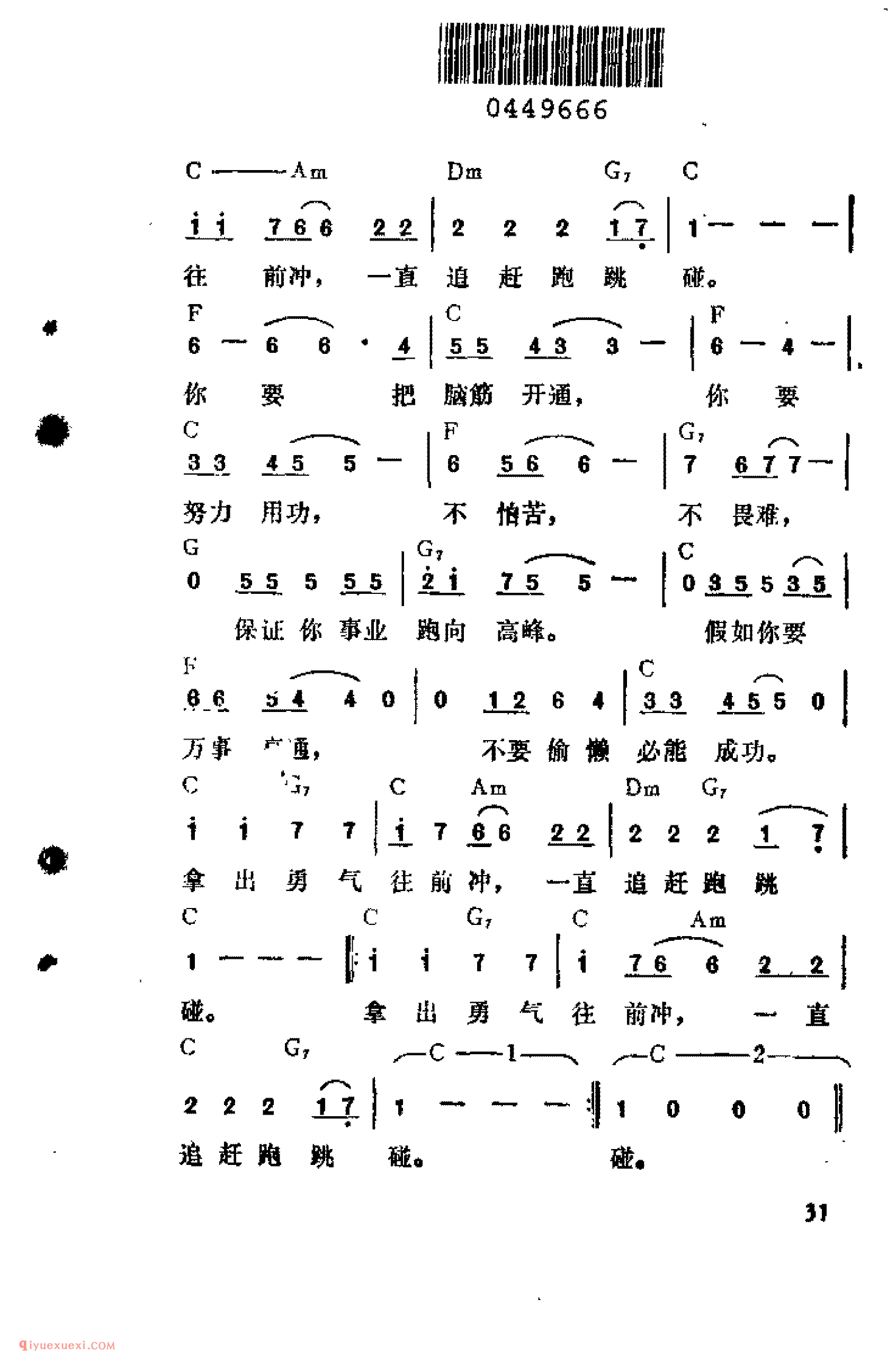 追赶跑跳碰_吉他弹唱简谱