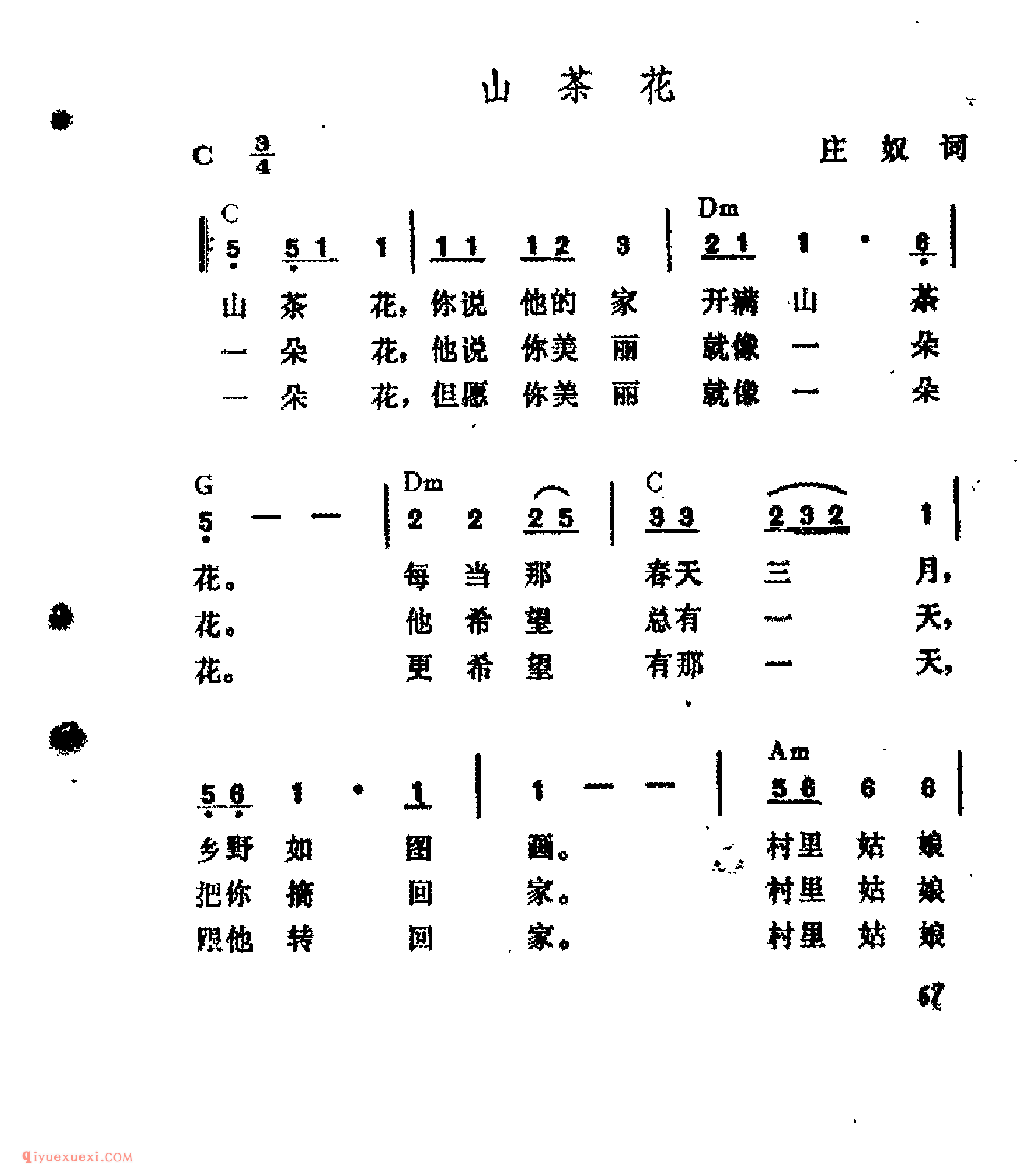 山茶花_庄奴词_吉他弹唱简谱