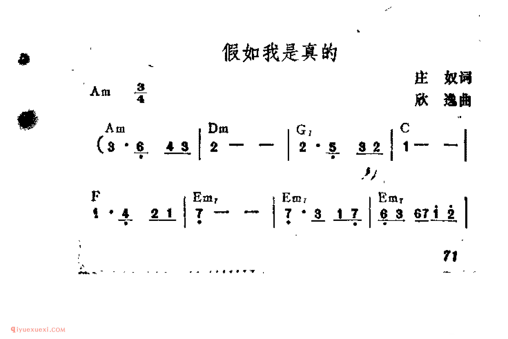 假如我是真的_欣逸曲_吉他弹唱简谱