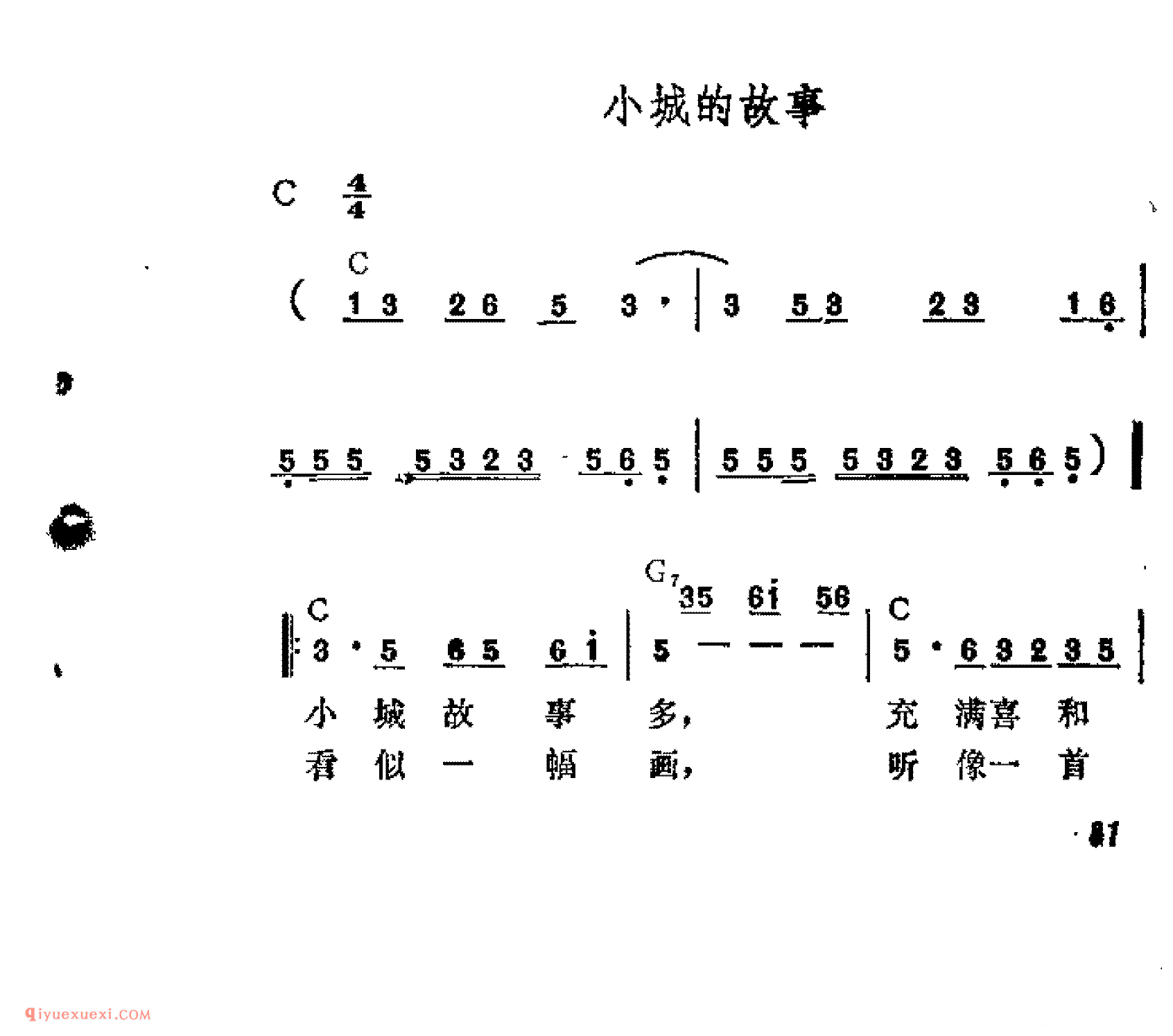 小城的故事_吉他弹唱简谱