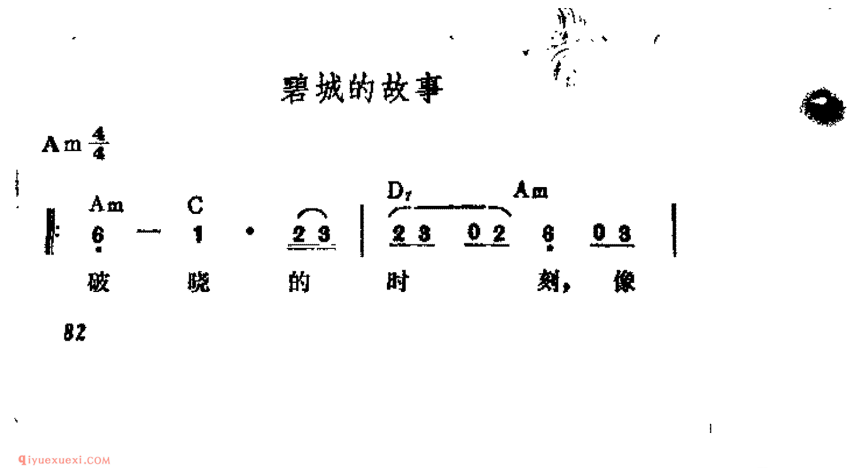 碧城的故事_吉他弹唱简谱