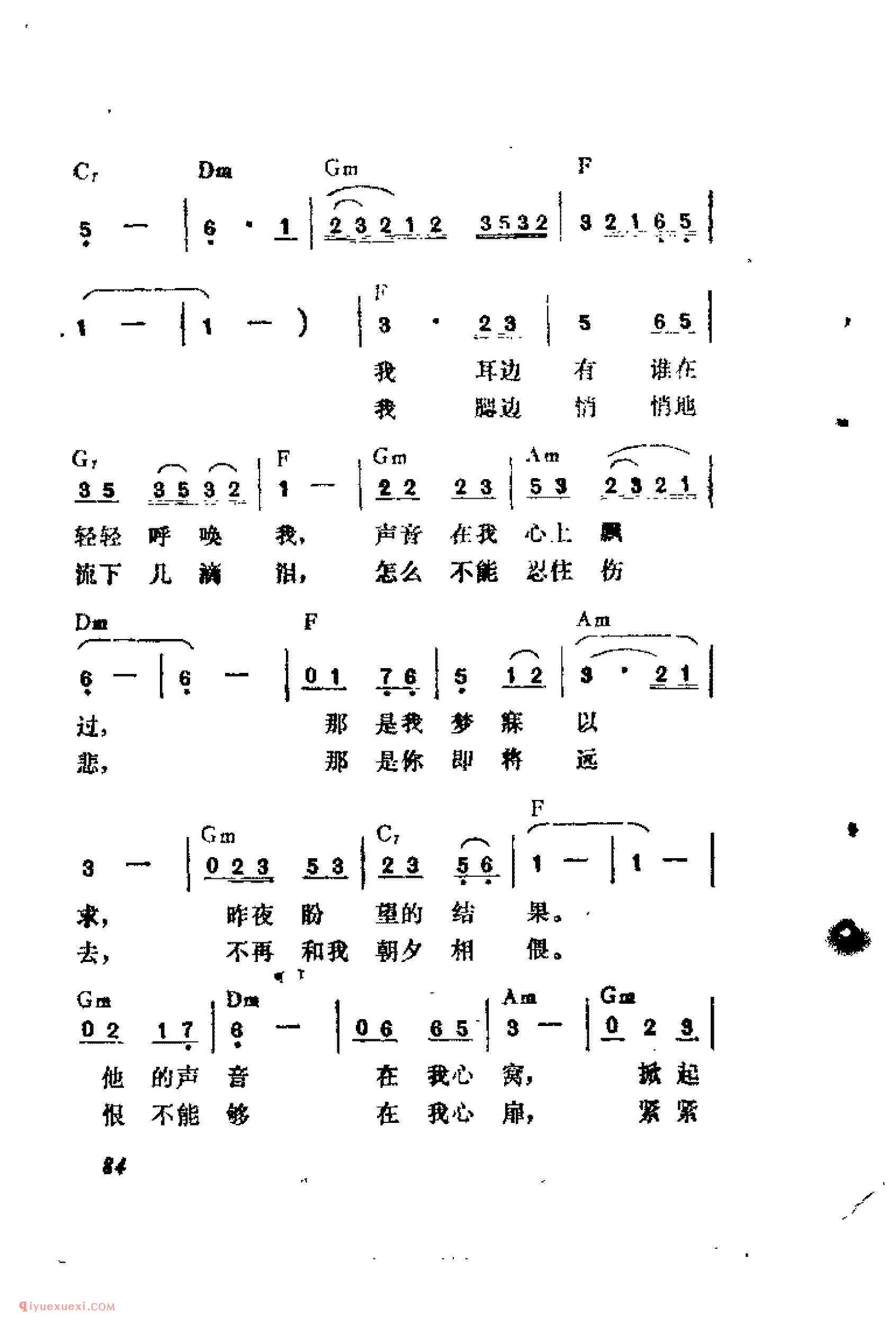 心声_翁清溪曲_吉他弹唱简谱