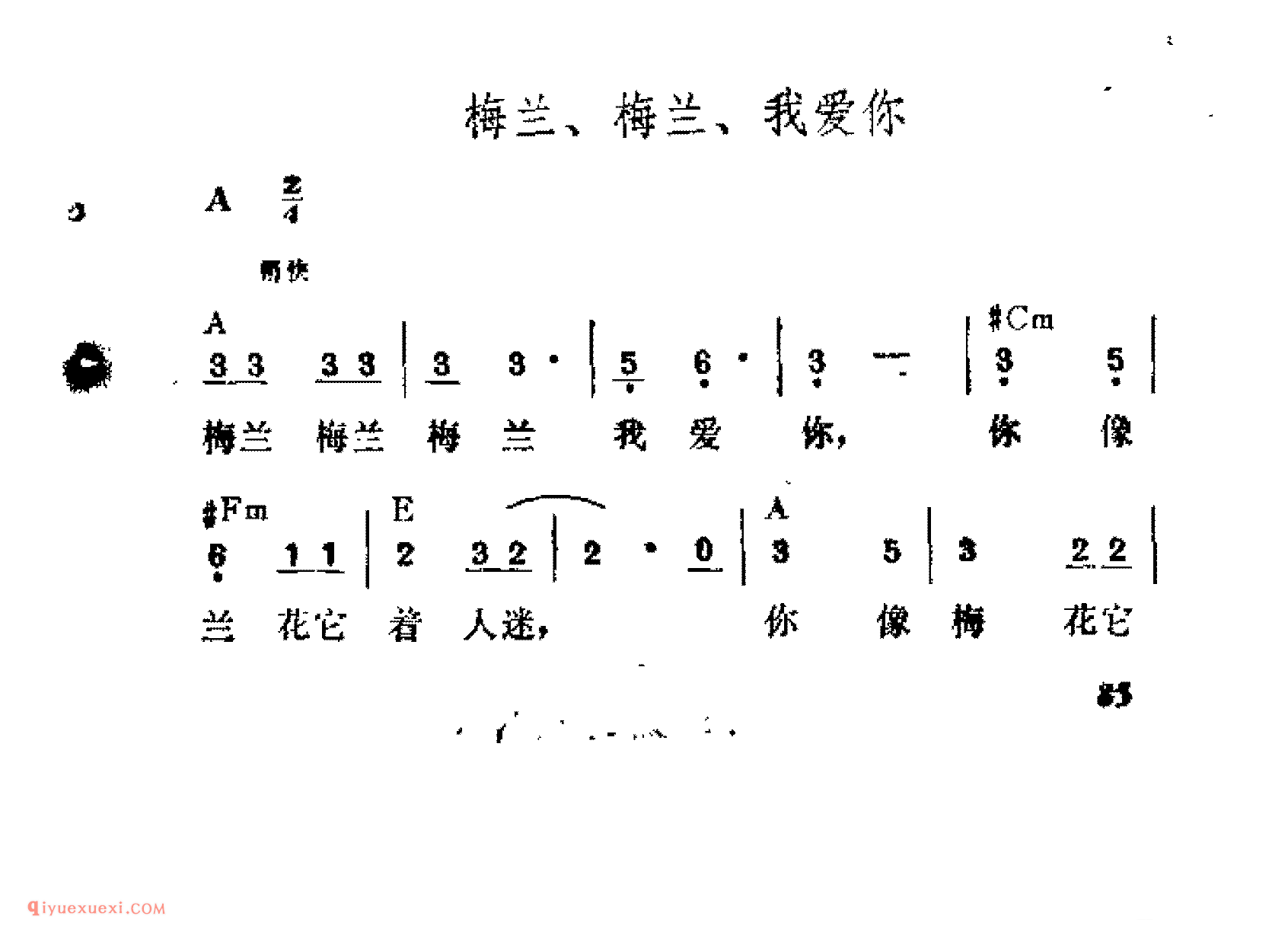 梅兰、梅兰、我爱你_吉他弹唱简谱