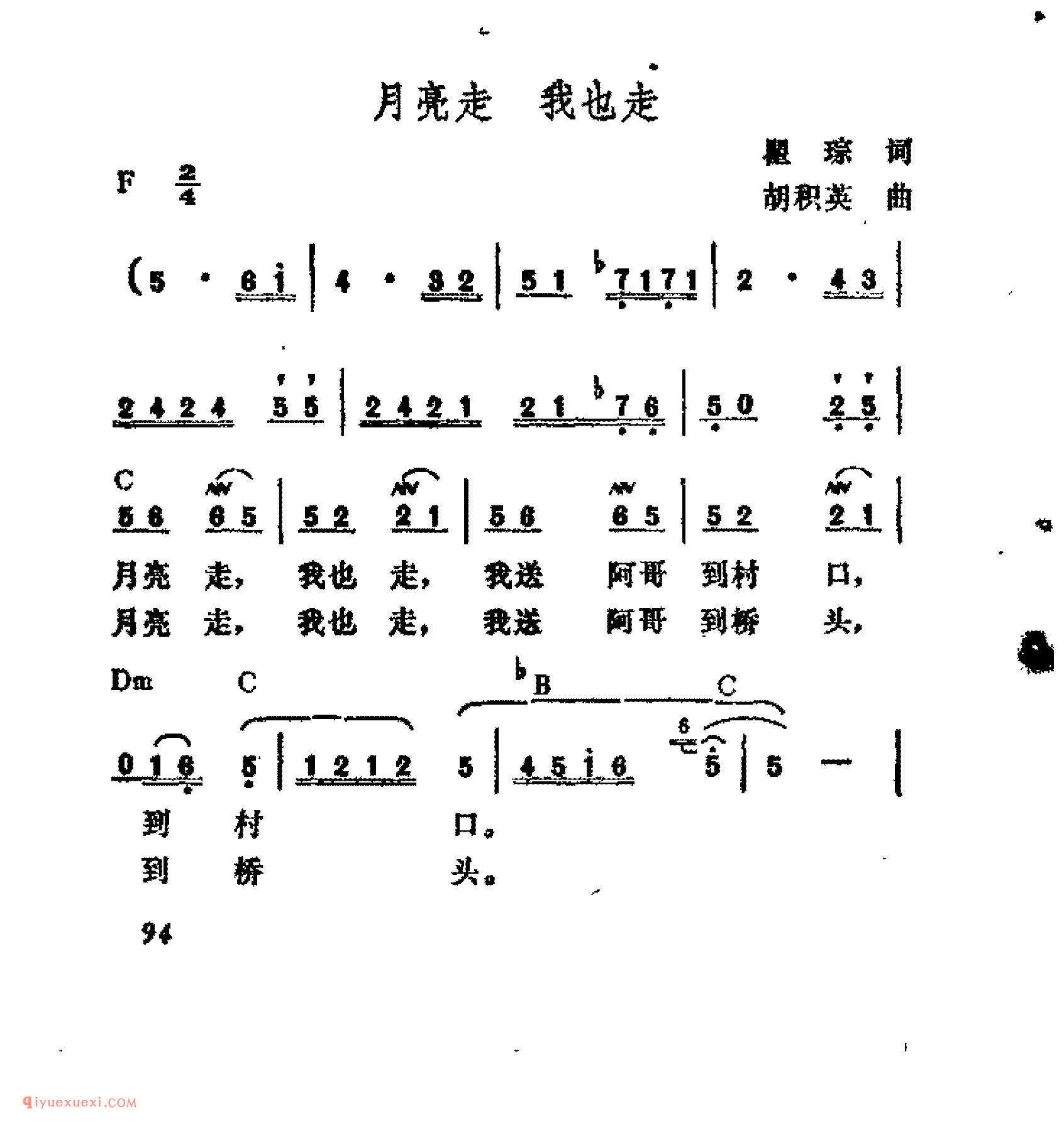 月亮走我也走_吉他弹唱简谱