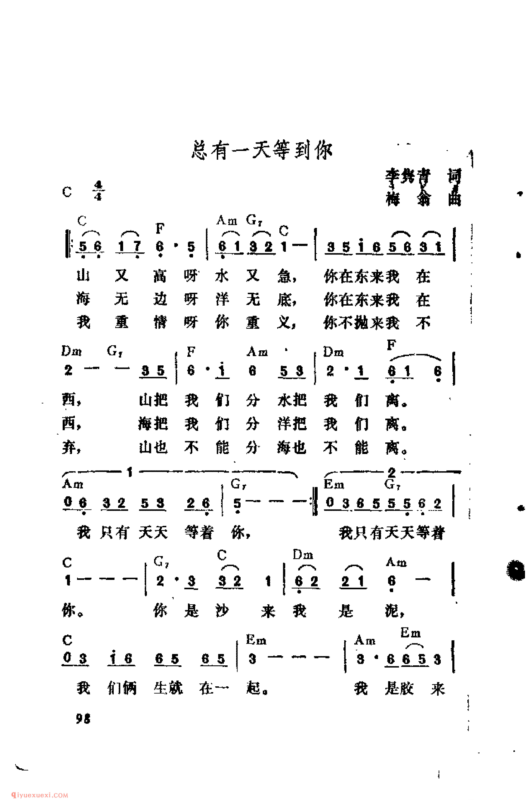 总有一天等到你_吉他弹唱简谱