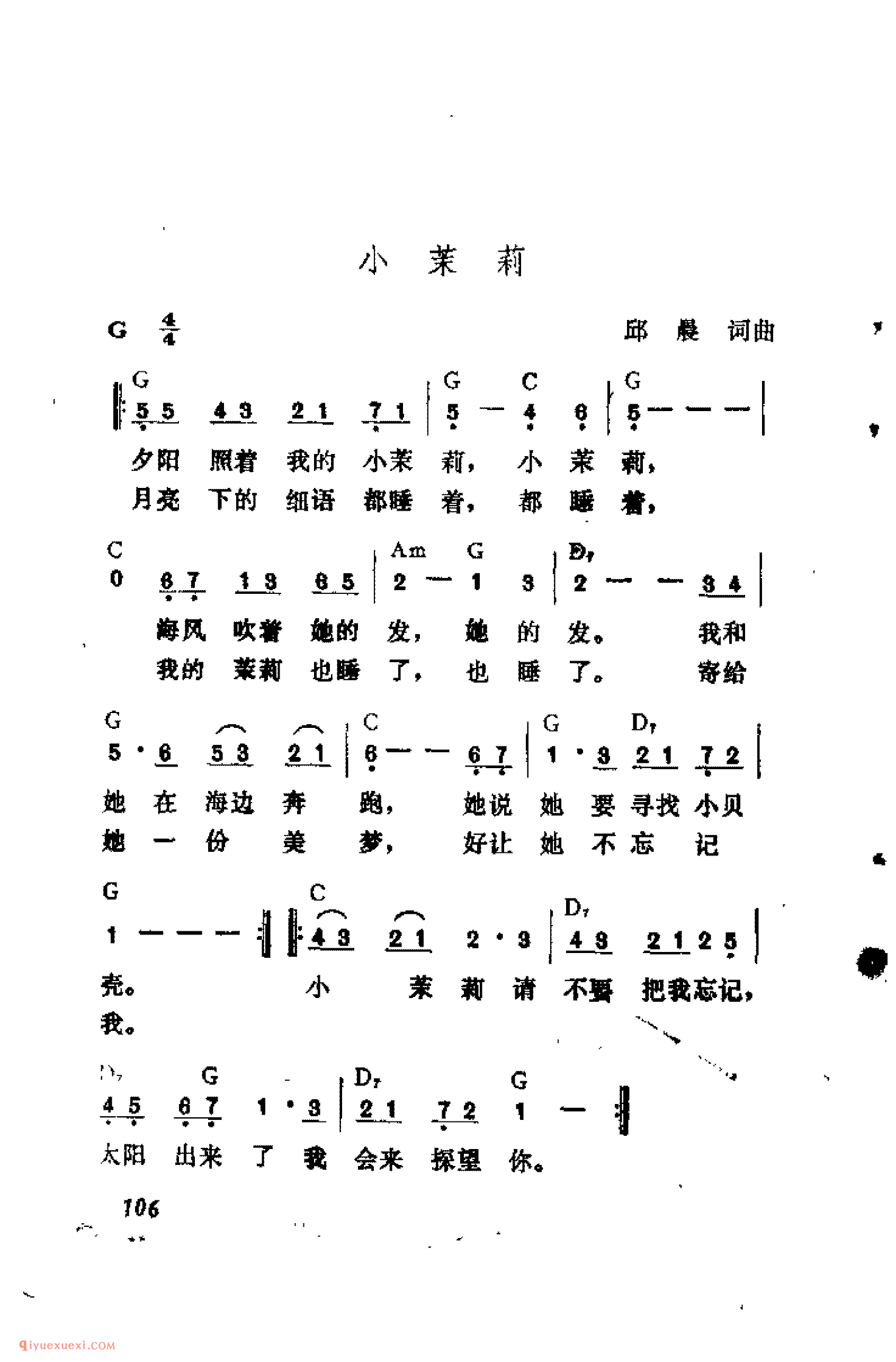 小茉莉_邱晨词曲_吉他弹唱简谱