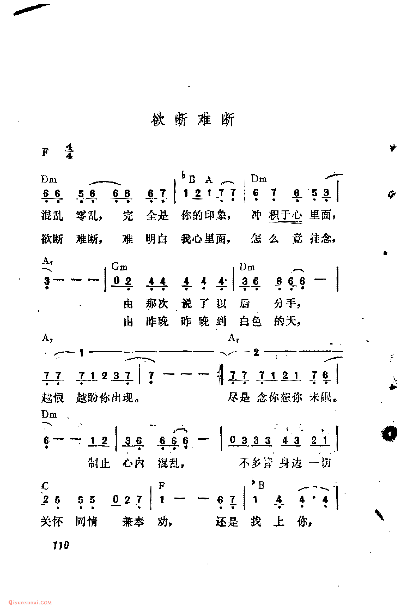 欲断难断_吉他弹唱简谱