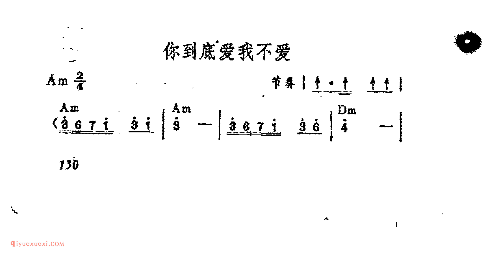 你到底爱我不爱_吉他弹唱简谱