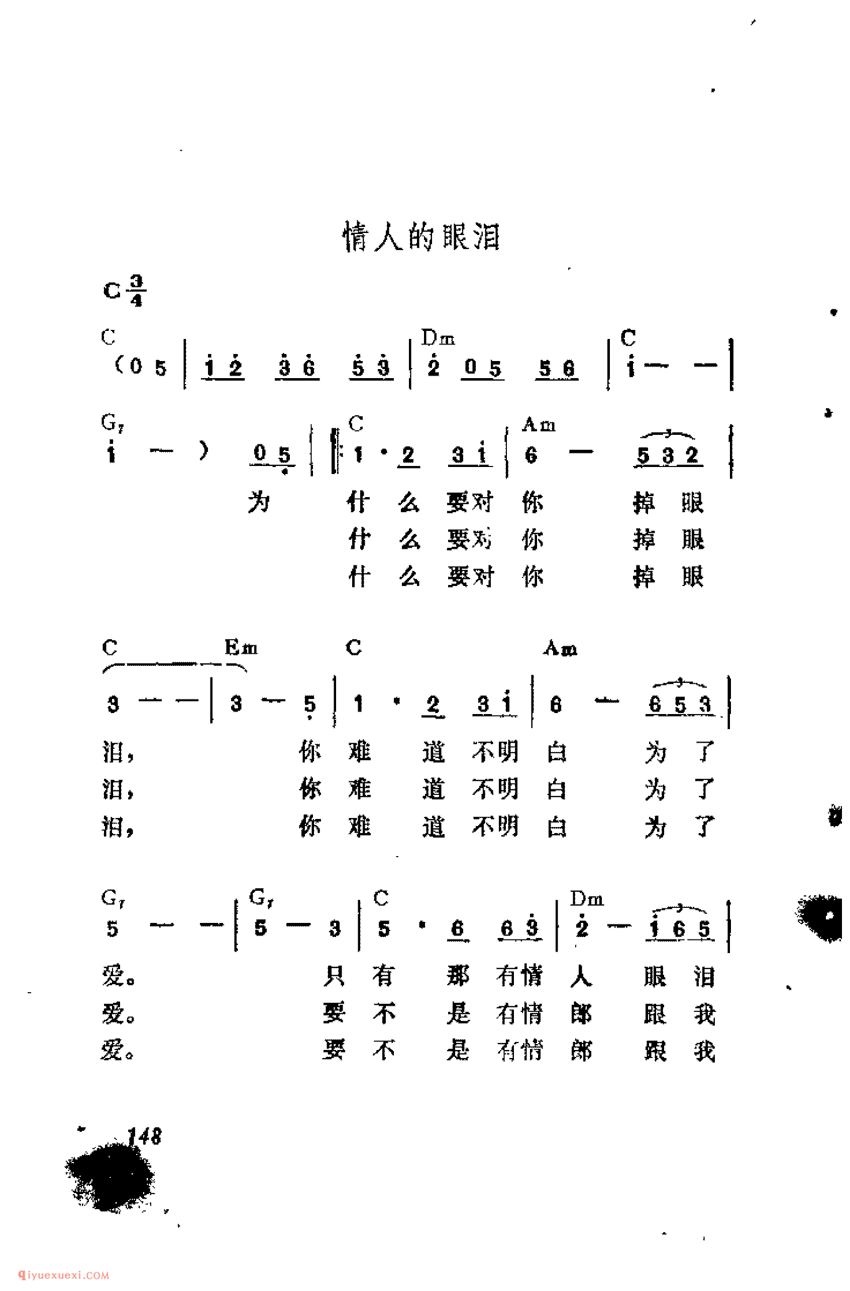 情人的眼泪_吉他弹唱简谱