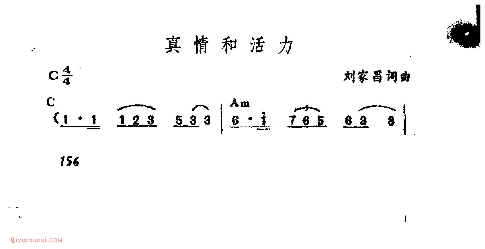 真情和活力_刘家昌词曲_吉他弹唱简谱