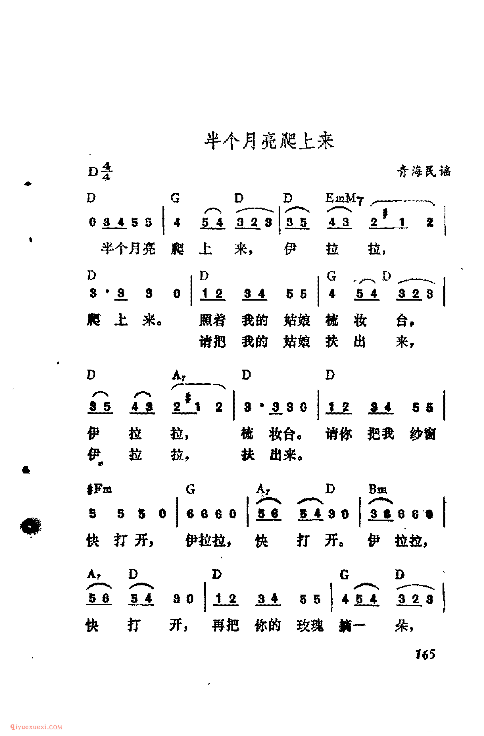 半个月亮爬上来_吉他弹唱简谱