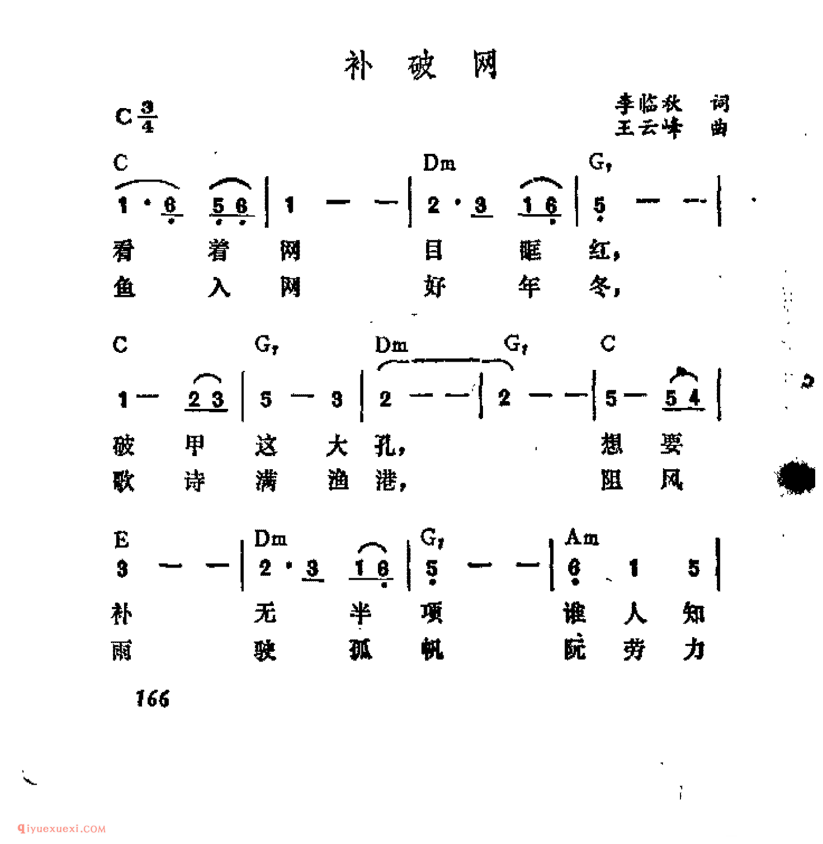 补破网_吉他弹唱简谱