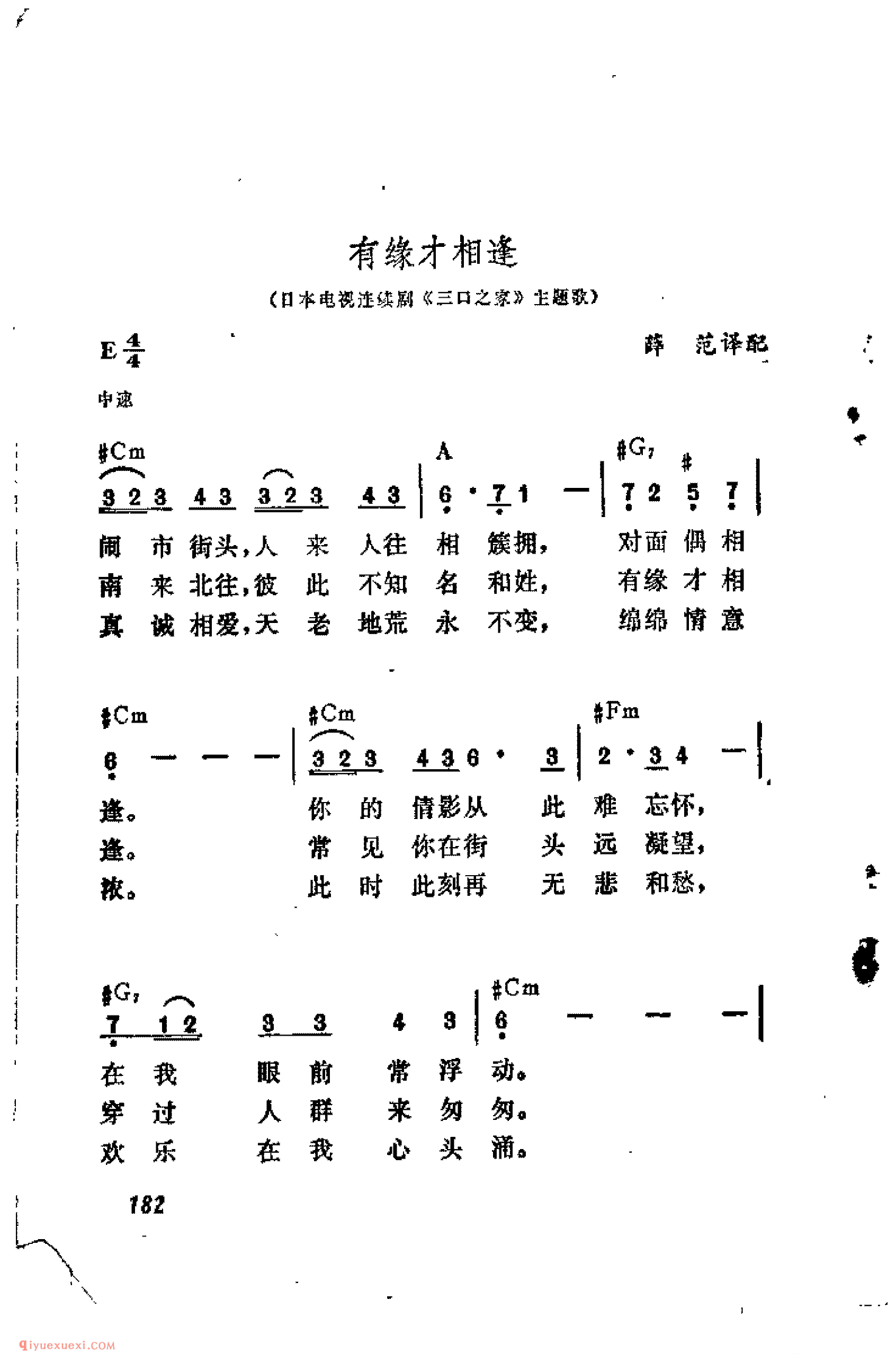 有缘才相逢_电视剧《三口之京》主题歌》吉他弹唱简谱