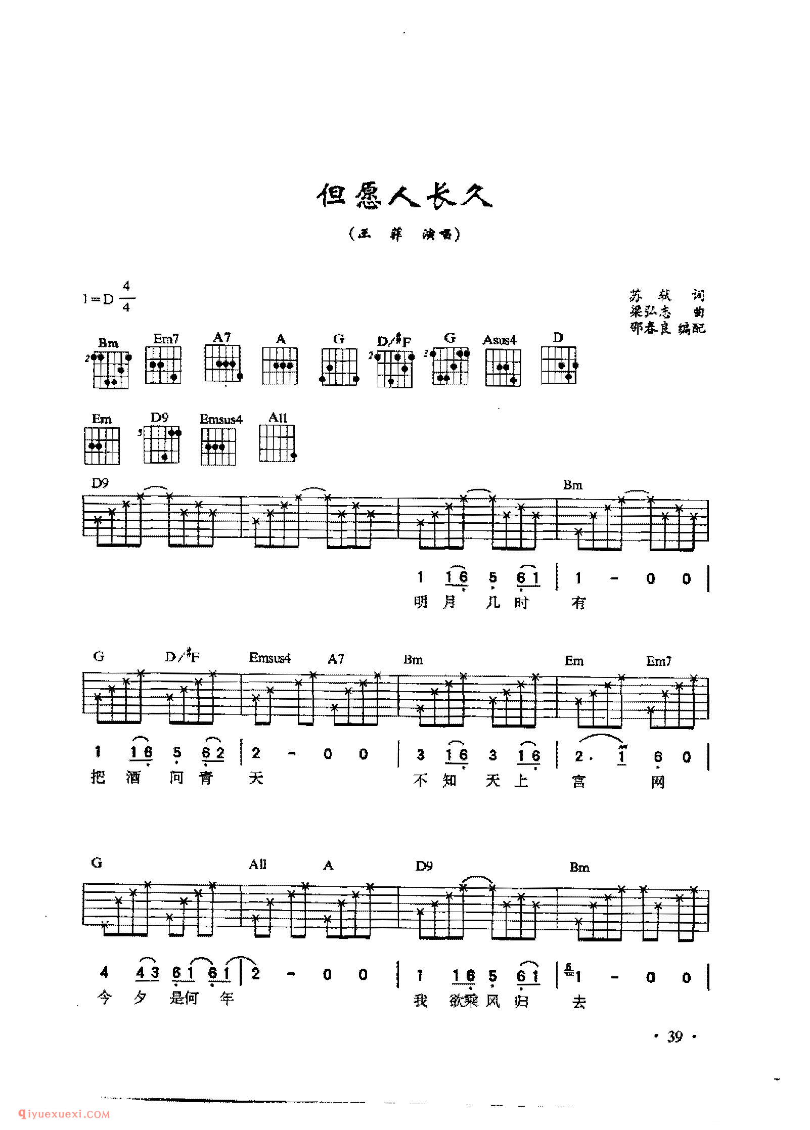 但愿人长久_王菲_吉他弹唱六线谱与简谱对照