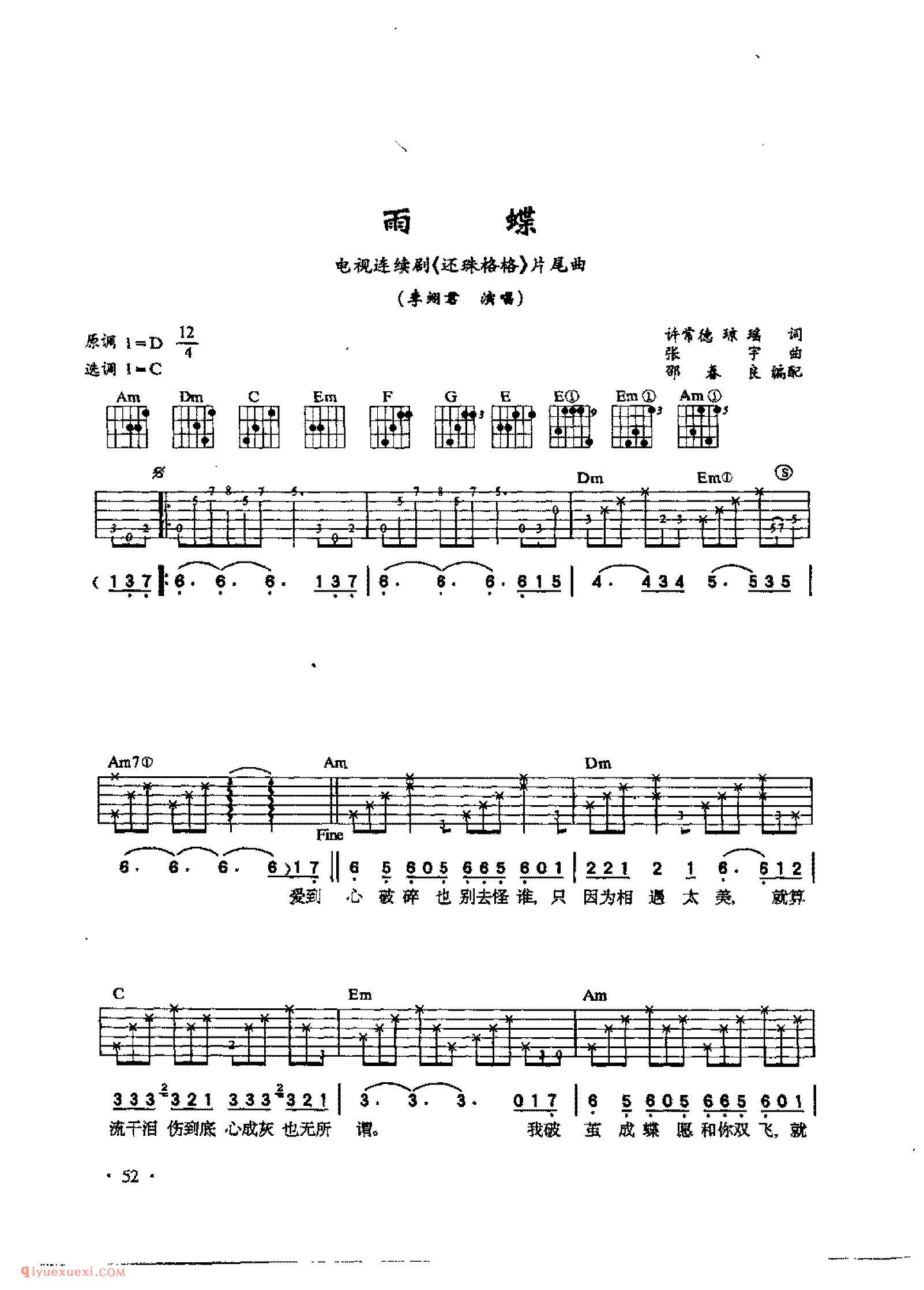 雨蝶_电视连续剧《还珠格格》片尾曲_吉他弹唱六线谱与简谱对照