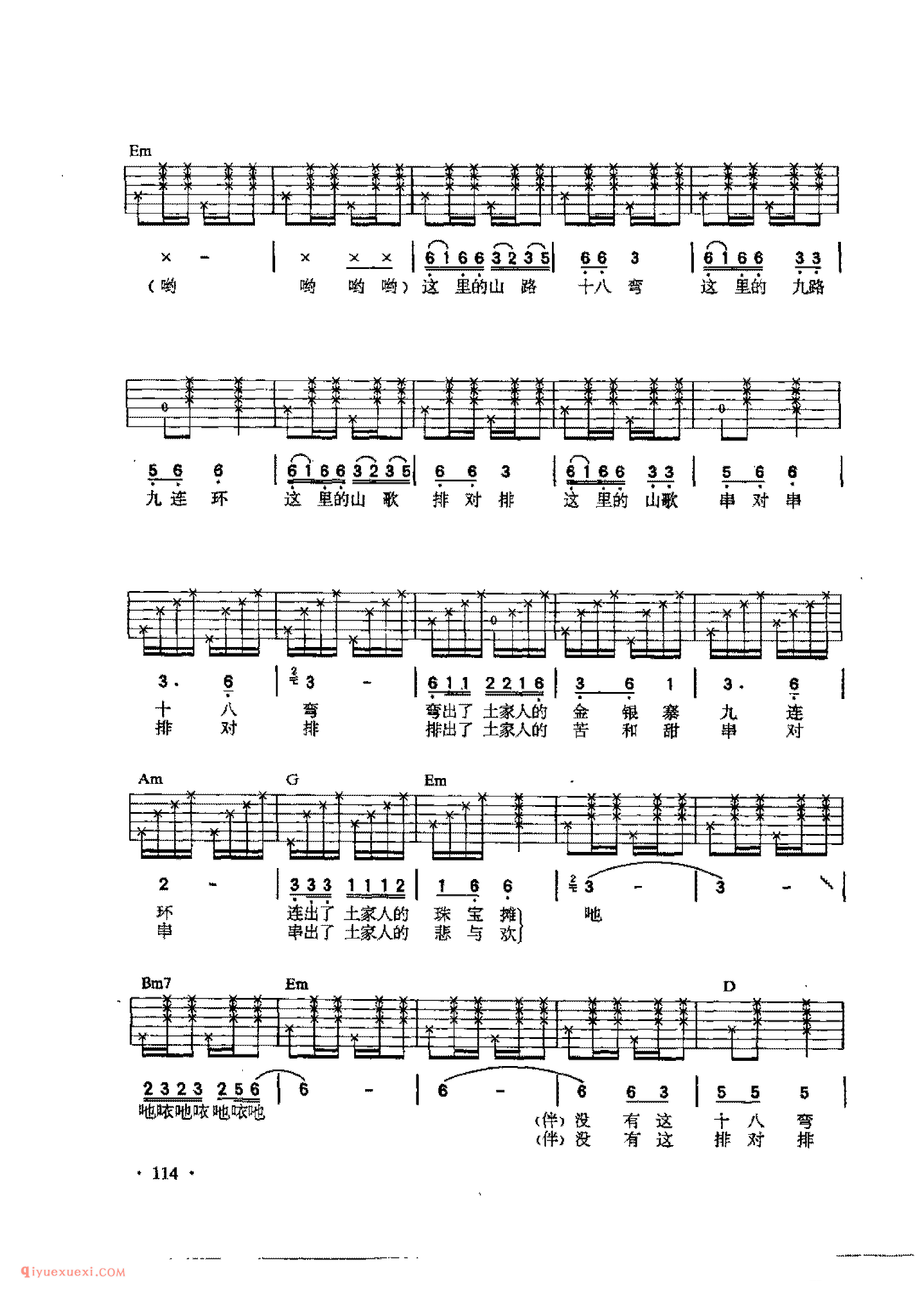 山路十八弯_李琼演唱_吉他弹唱六线谱与简谱对照