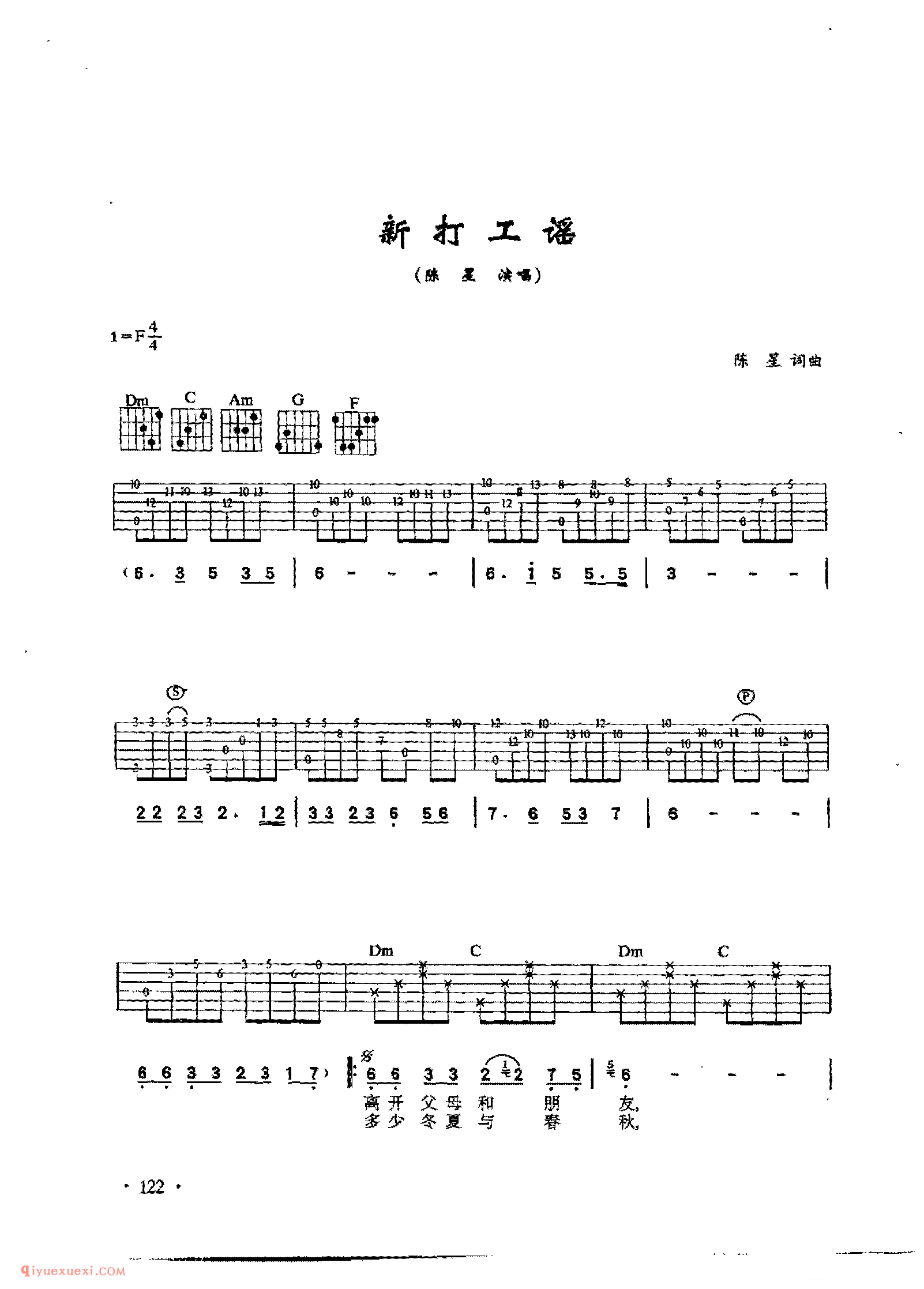 新打工谣_陈星演唱_吉他弹唱六线谱与简谱对照