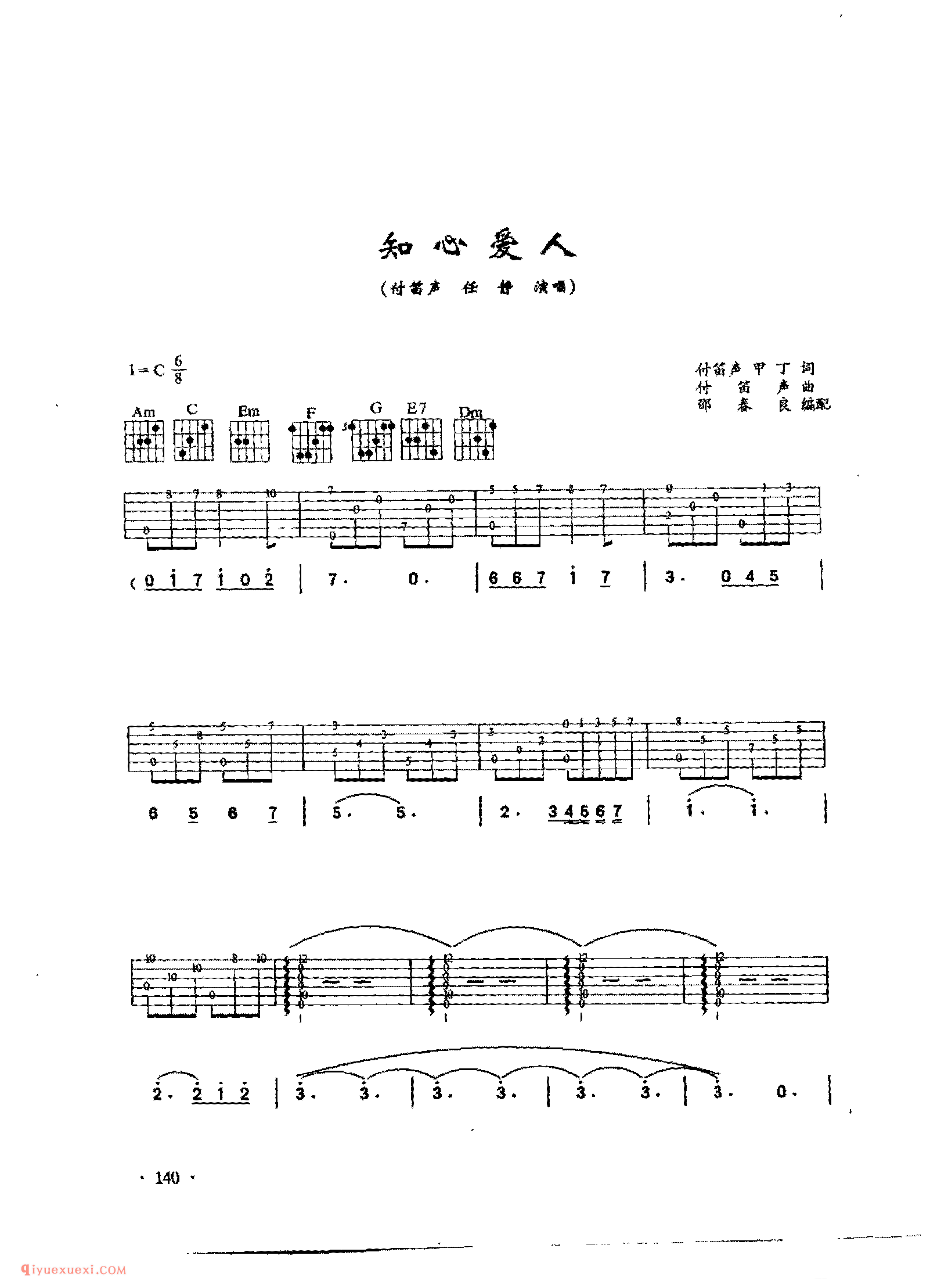 知心爱人_付笛声 任静演唱_吉他弹唱六线谱与简谱对照